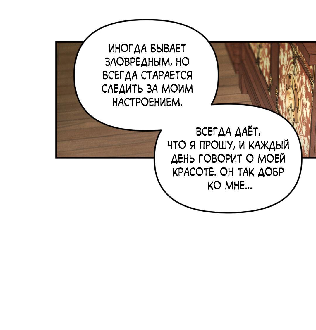 Манга Молю, приди! - Глава 30.2 Страница 24