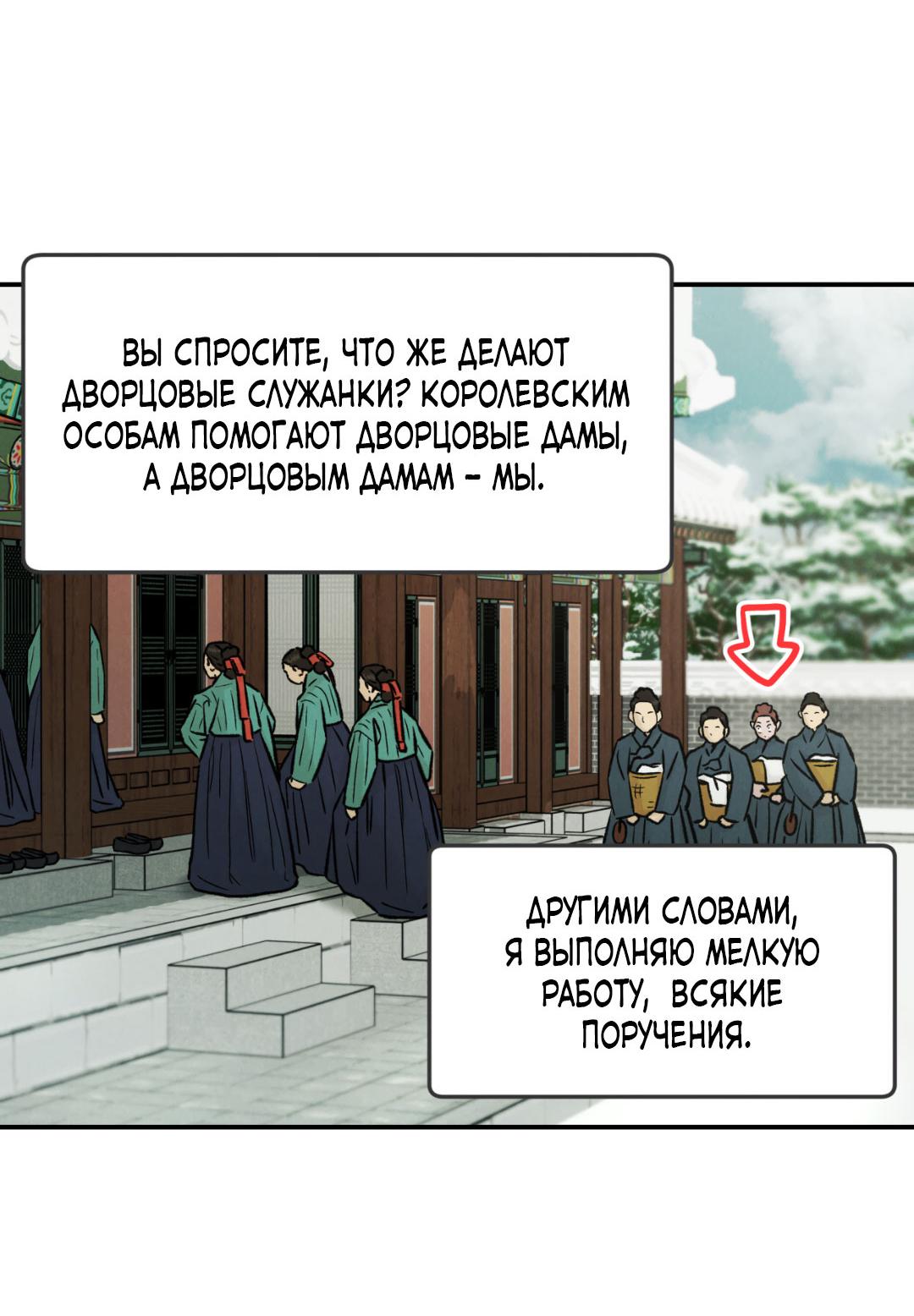 Манга Молю, приди! - Глава 30.2 Страница 5