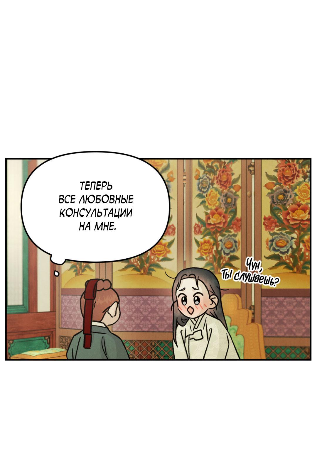 Манга Молю, приди! - Глава 30.2 Страница 19