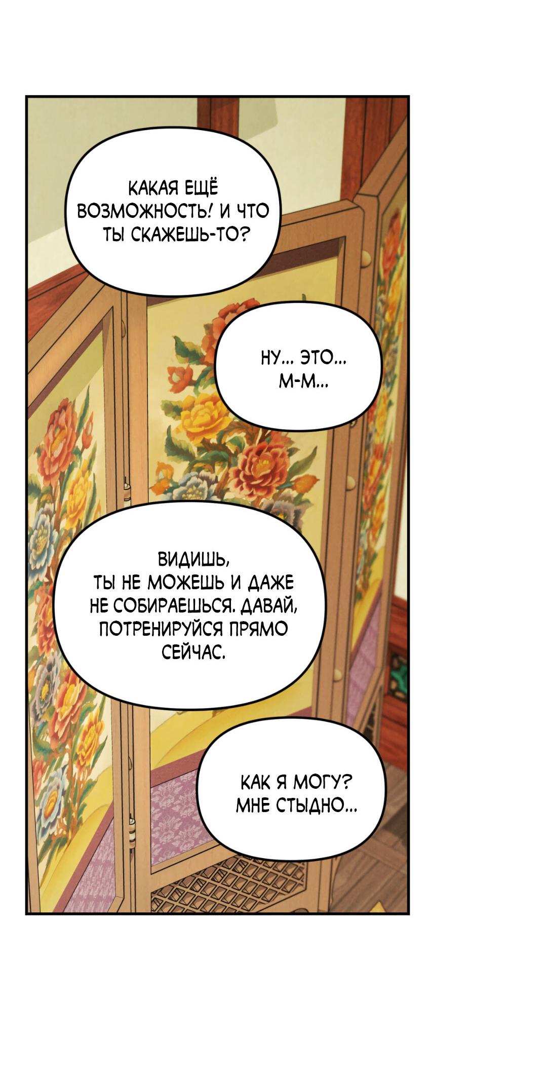 Манга Молю, приди! - Глава 30.2 Страница 27