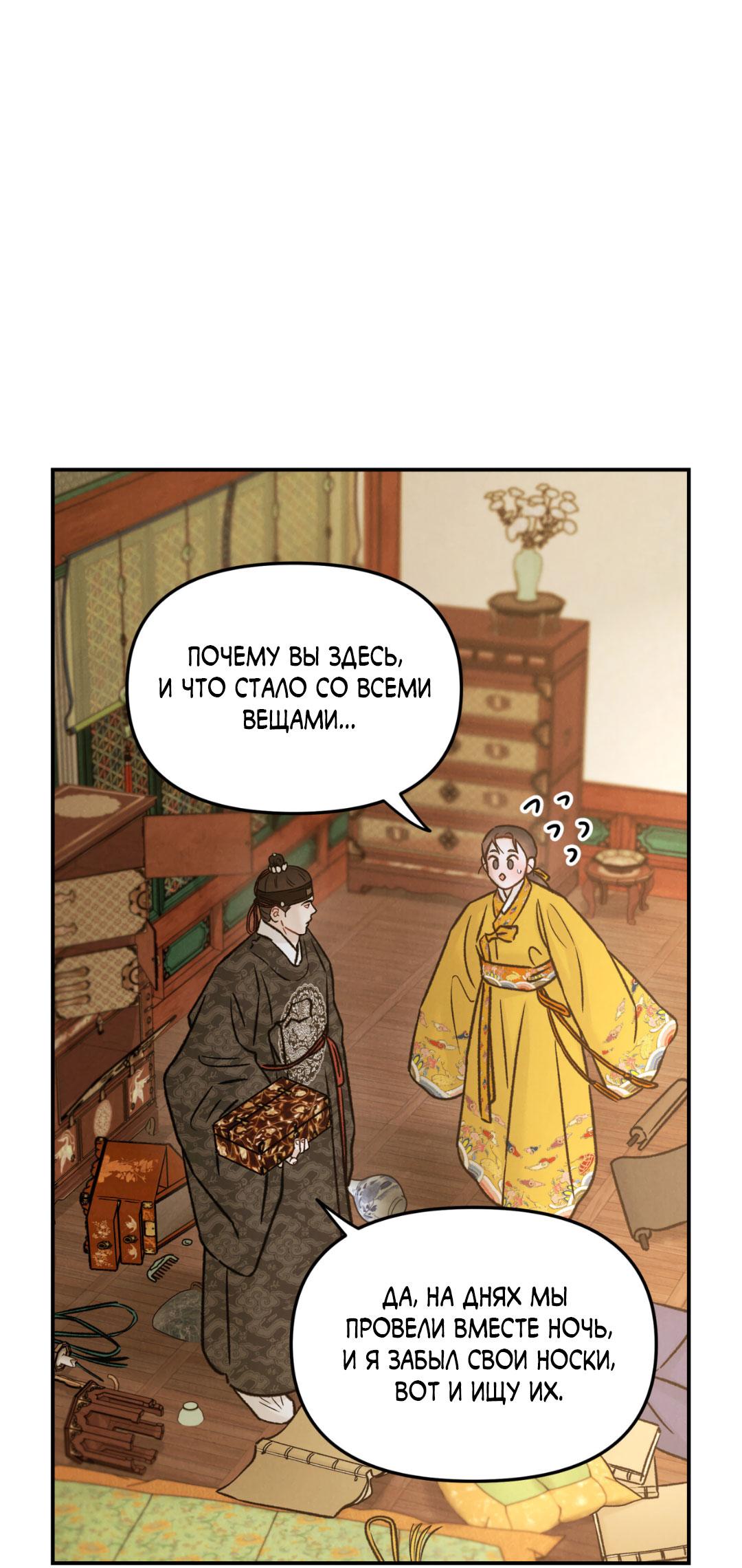 Манга Молю, приди! - Глава 30.2 Страница 50