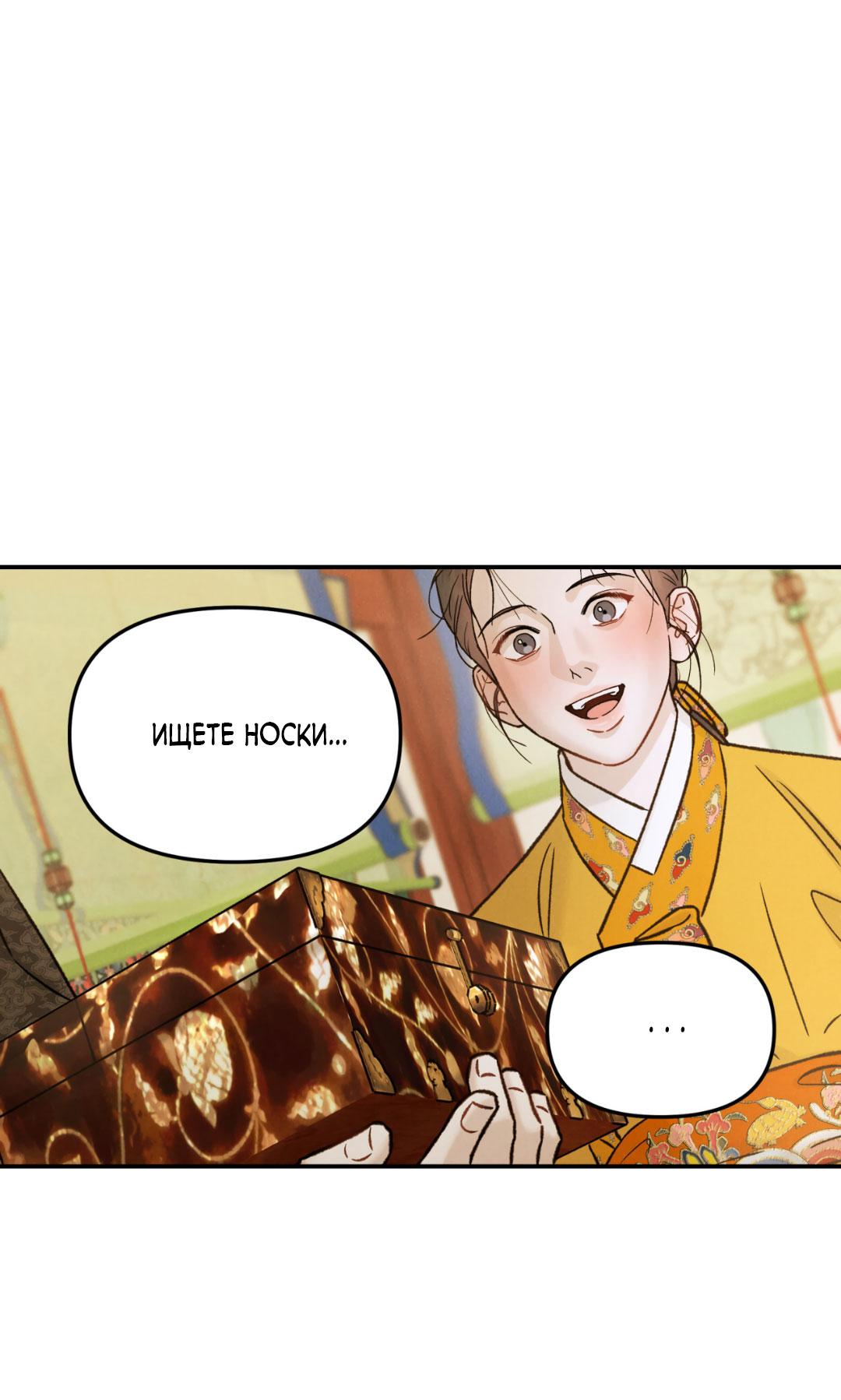 Манга Молю, приди! - Глава 30.2 Страница 51