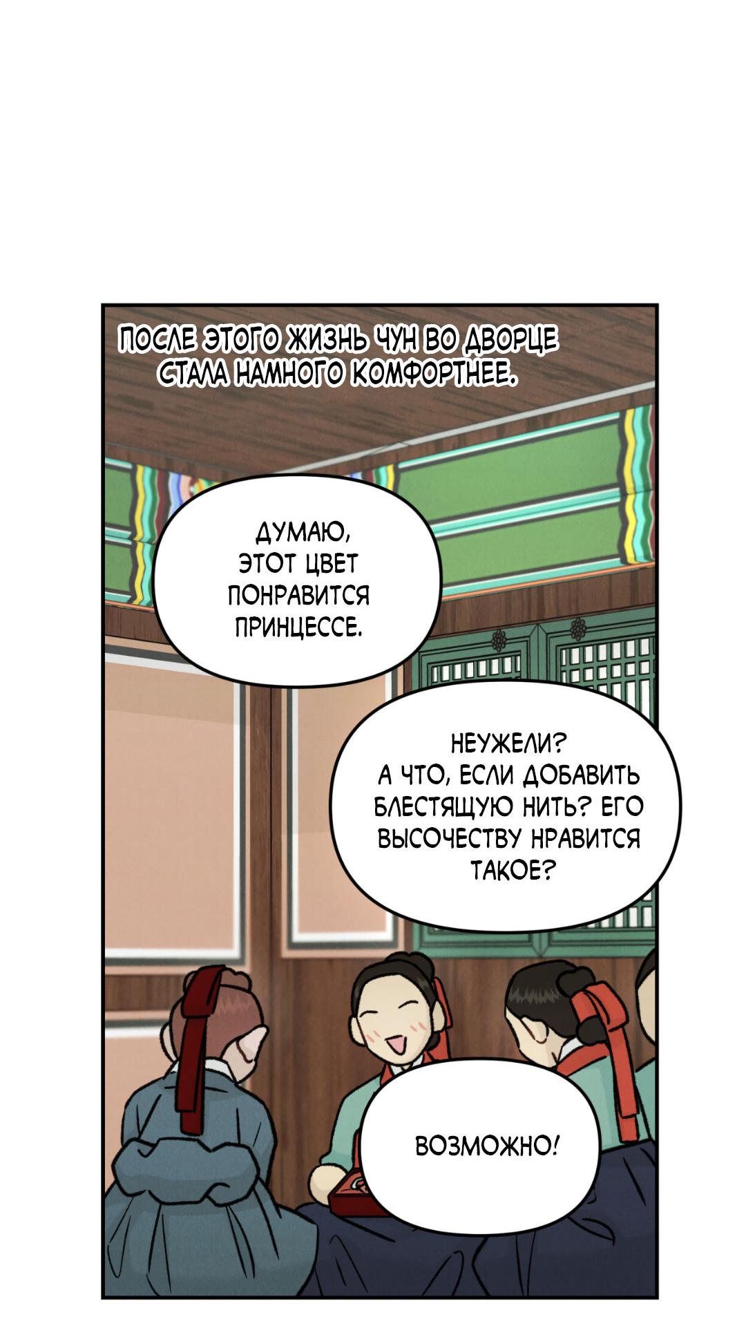 Манга Молю, приди! - Глава 30.2 Страница 14