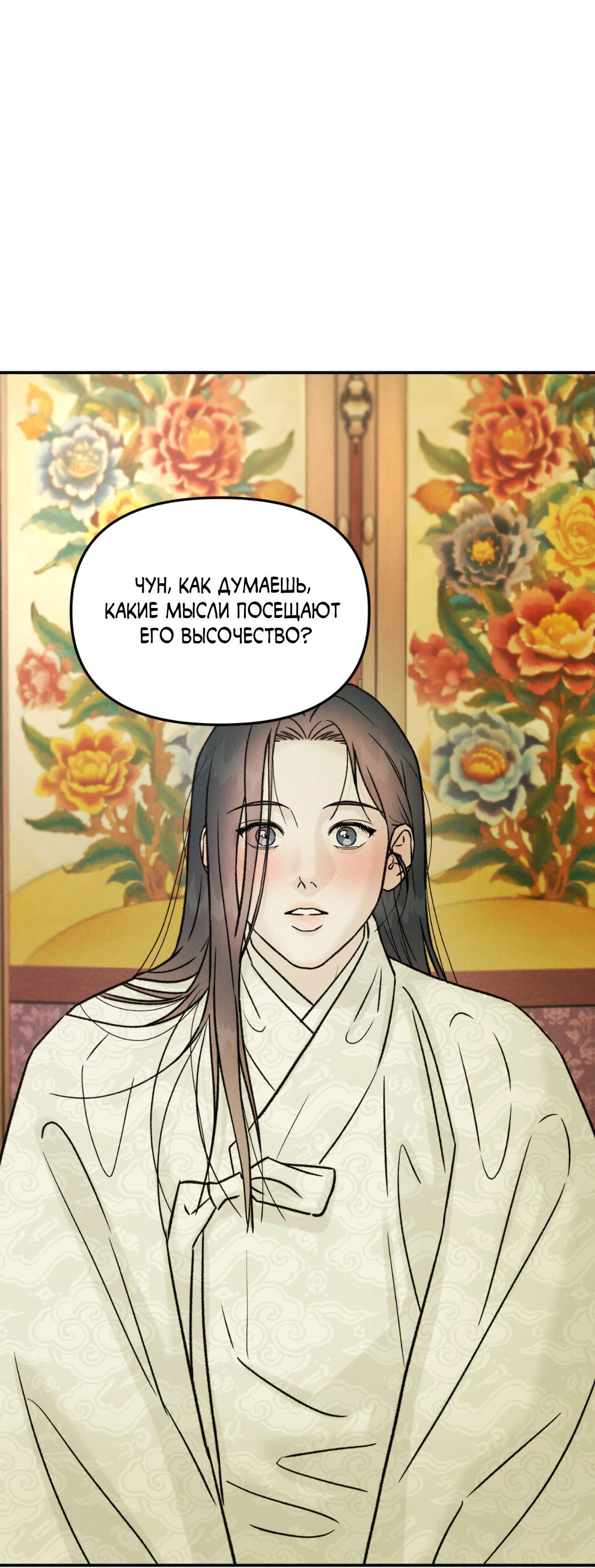 Манга Молю, приди! - Глава 30.2 Страница 18