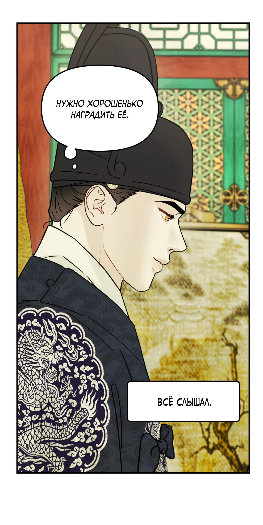 Манга Молю, приди! - Глава 30.2 Страница 32