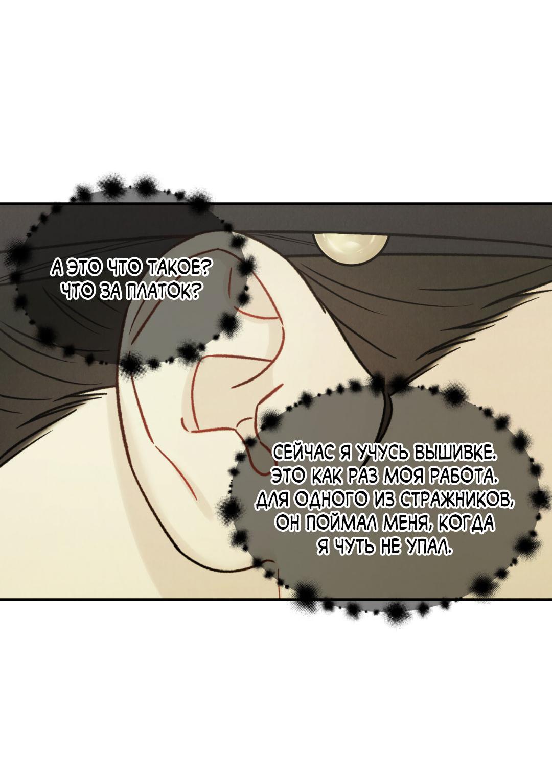 Манга Молю, приди! - Глава 30.2 Страница 34