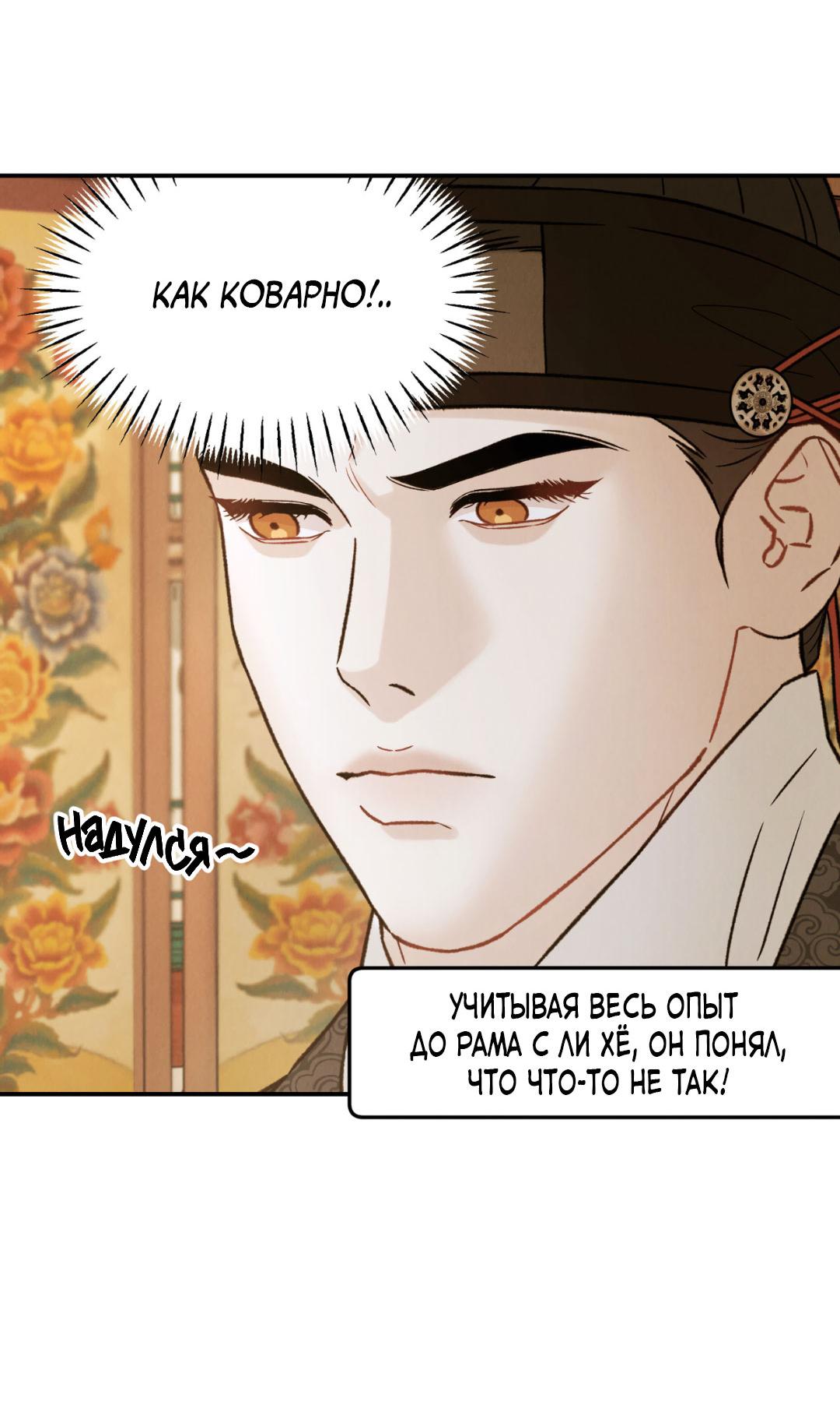 Манга Молю, приди! - Глава 30.2 Страница 54