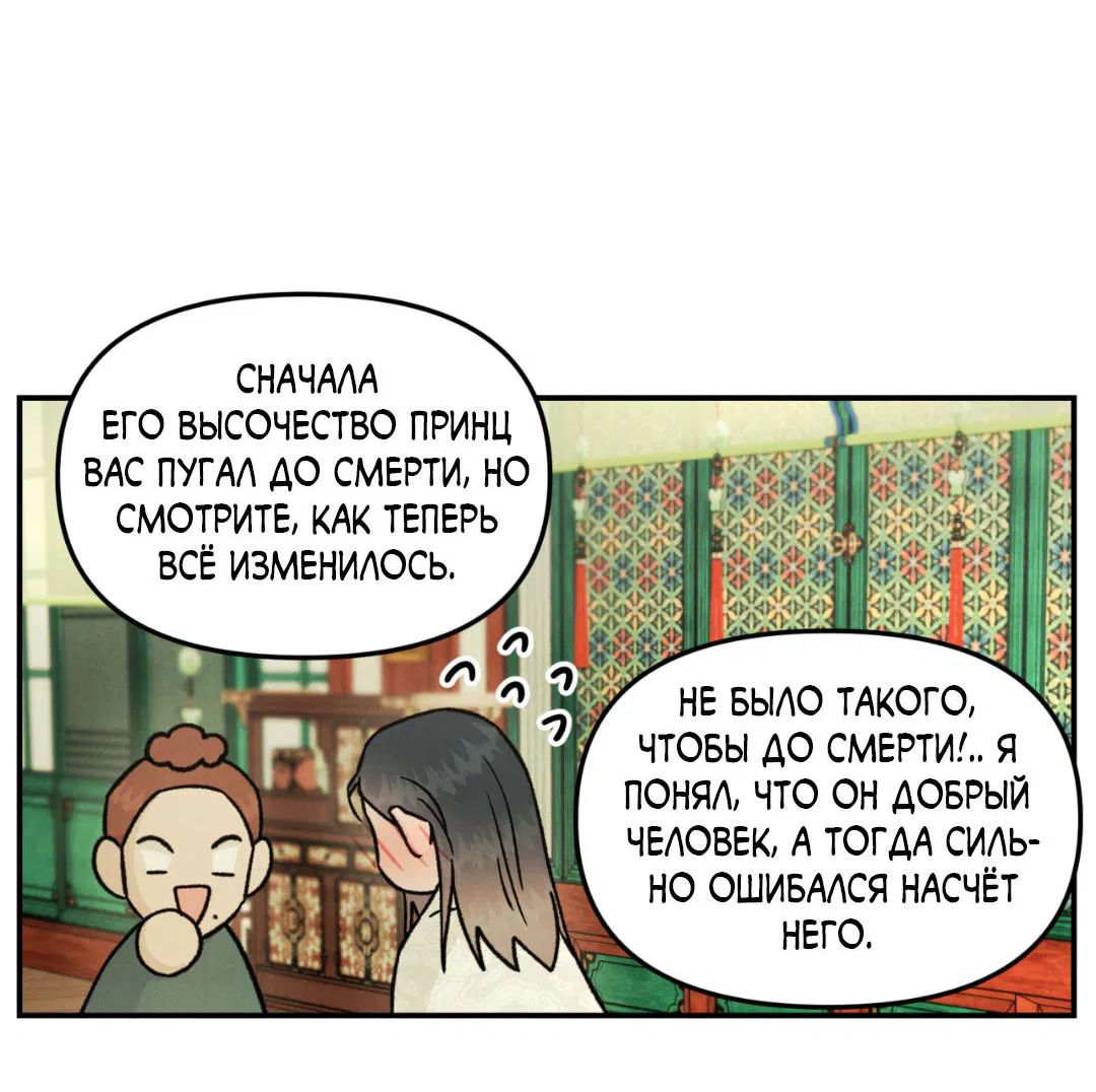 Манга Молю, приди! - Глава 30.2 Страница 23