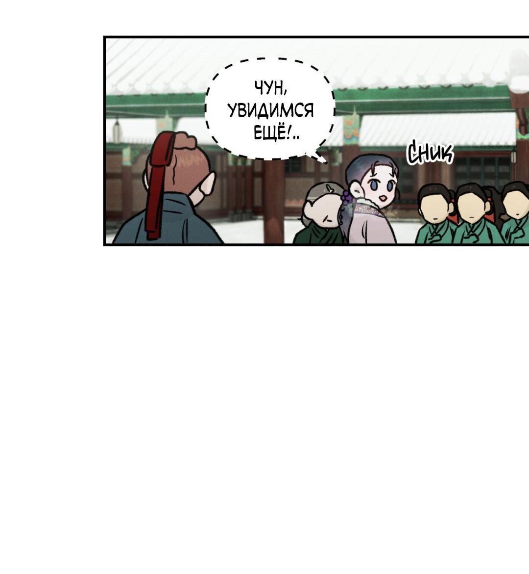 Манга Молю, приди! - Глава 30.2 Страница 10