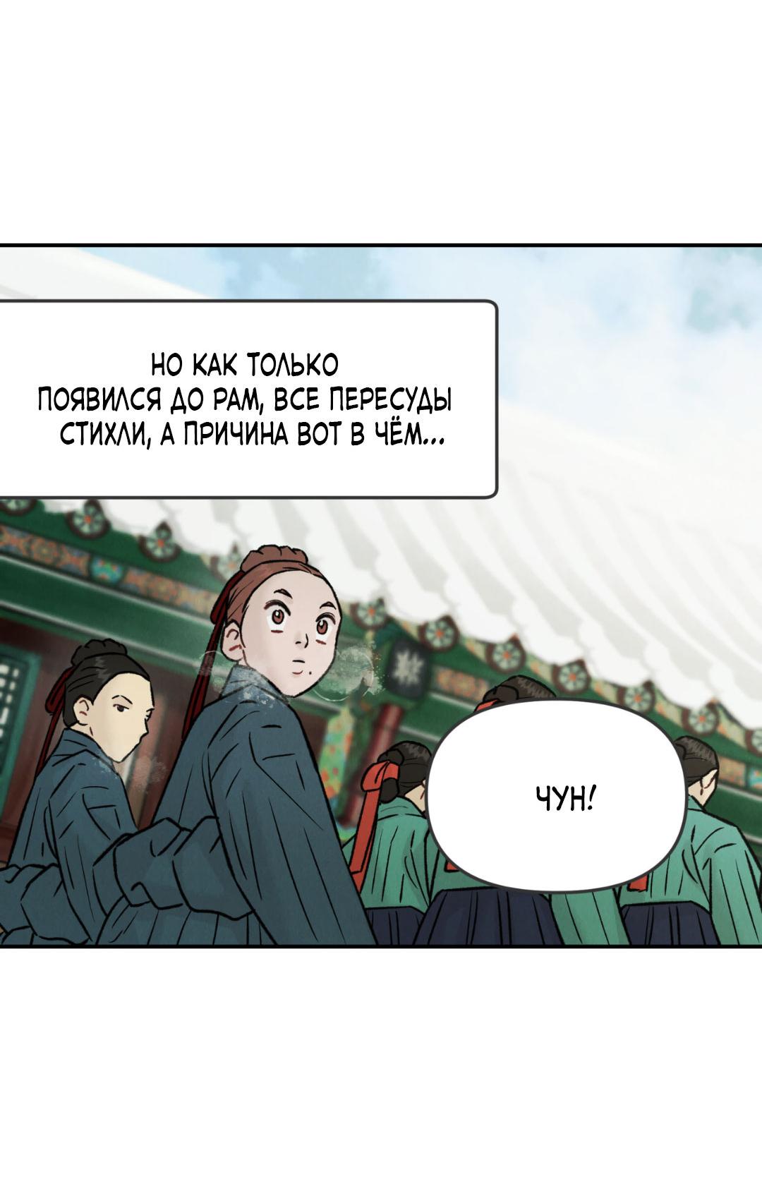 Манга Молю, приди! - Глава 30.2 Страница 7