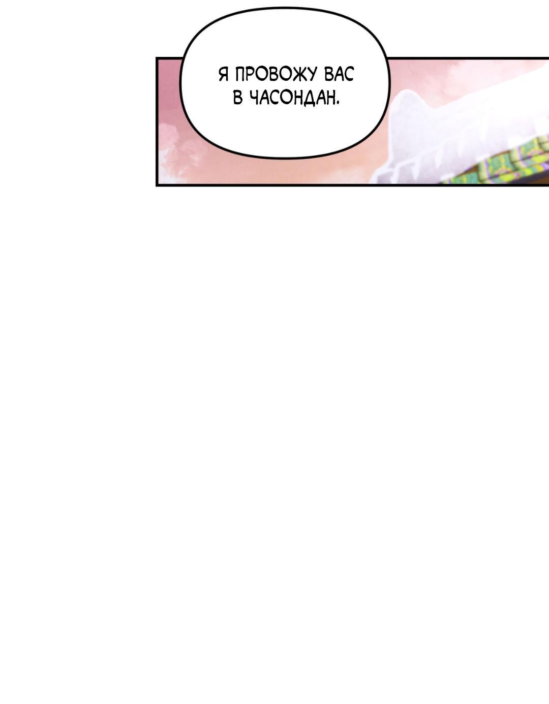 Манга Молю, приди! - Глава 30.2 Страница 45