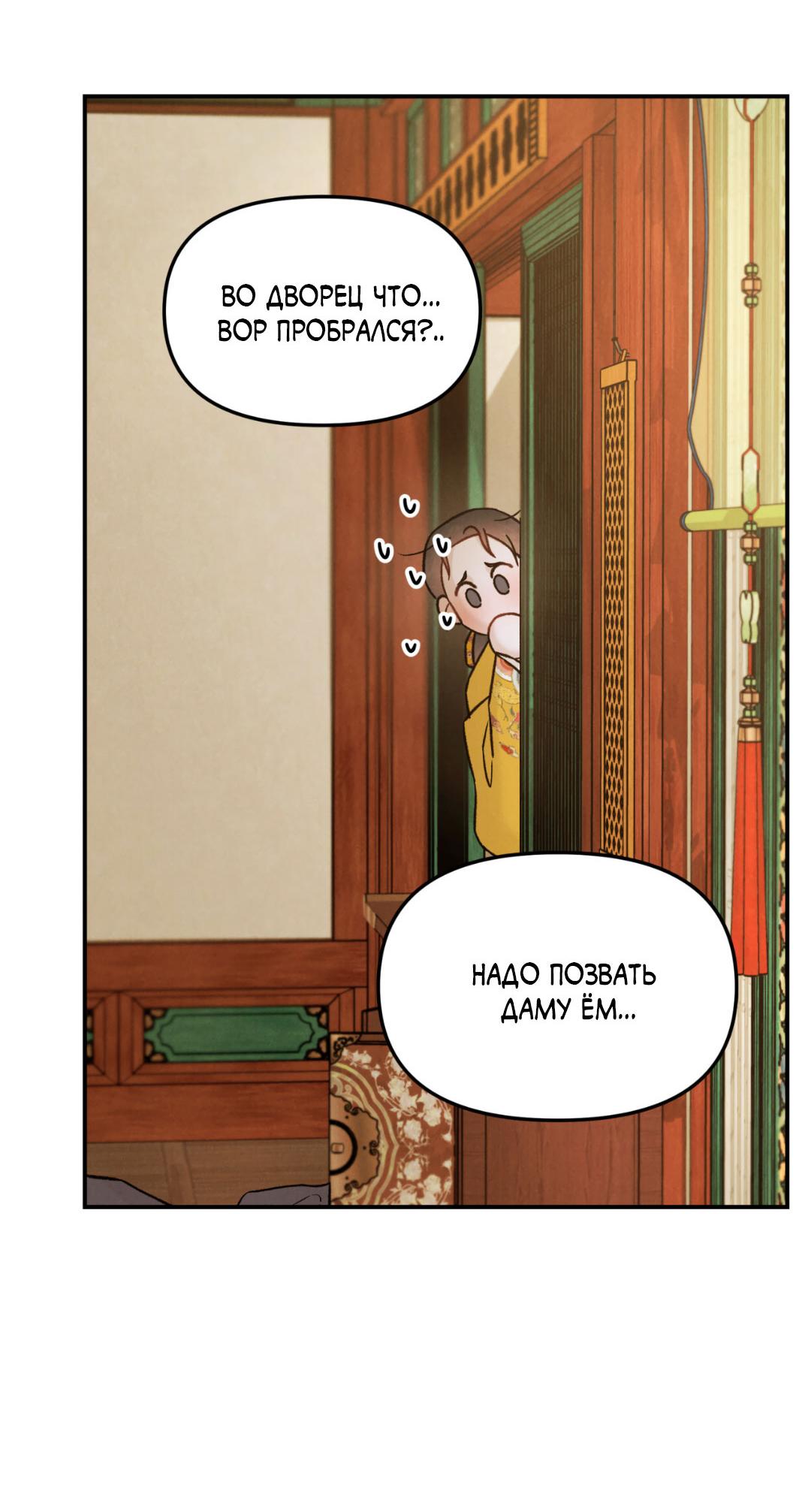 Манга Молю, приди! - Глава 30.2 Страница 47