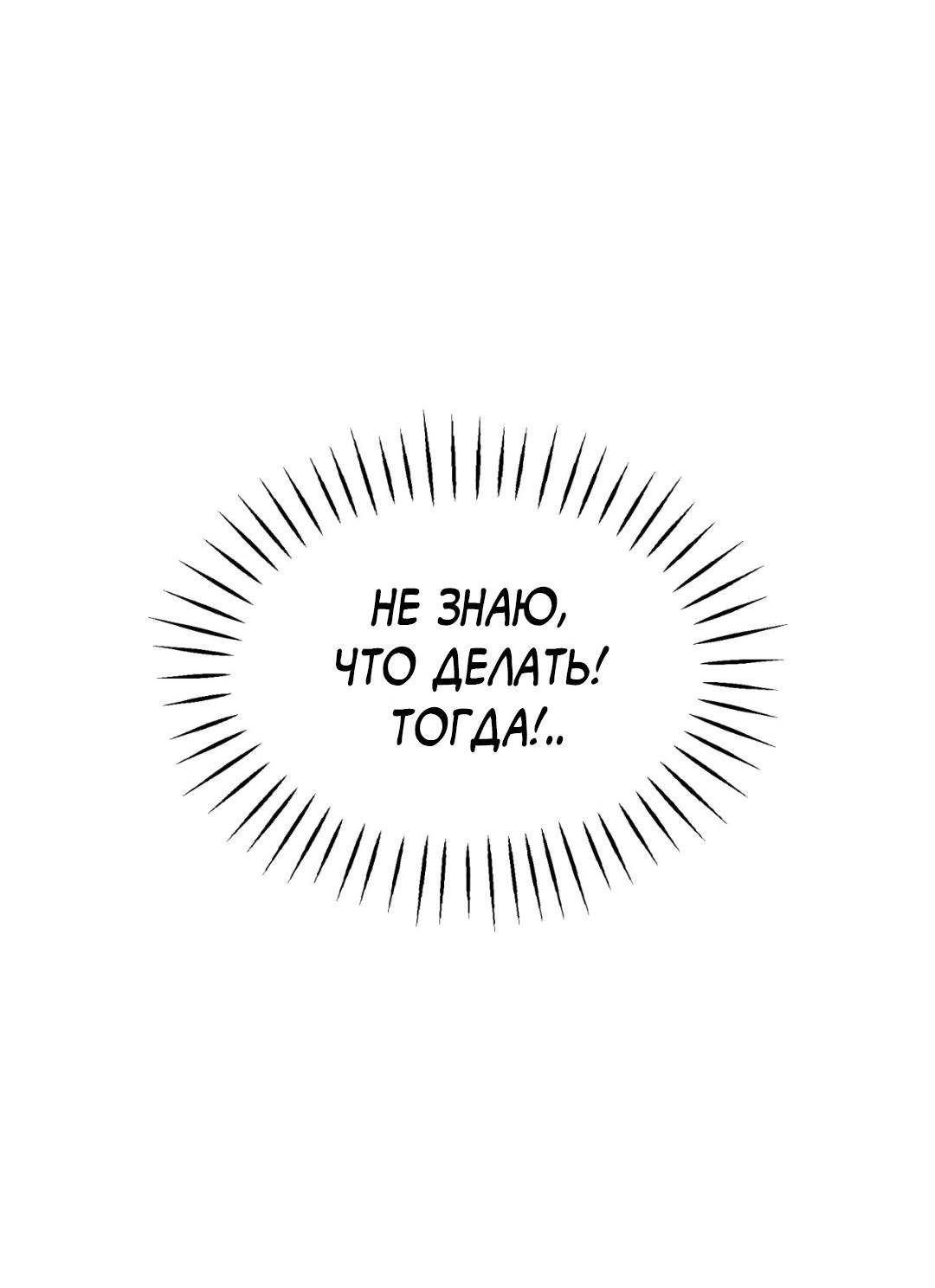 Манга Молю, приди! - Глава 30.2 Страница 56