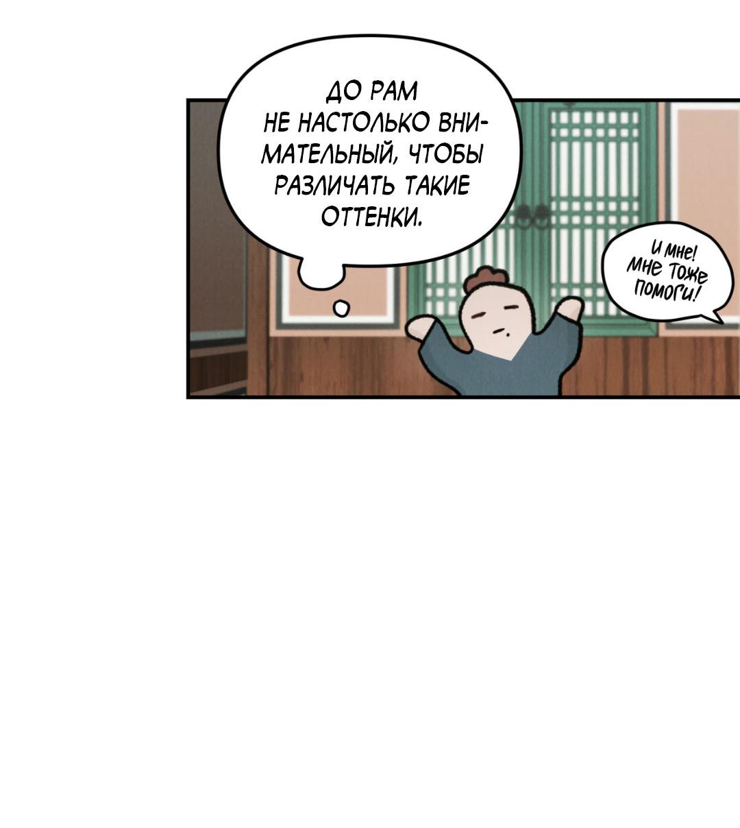 Манга Молю, приди! - Глава 30.2 Страница 15