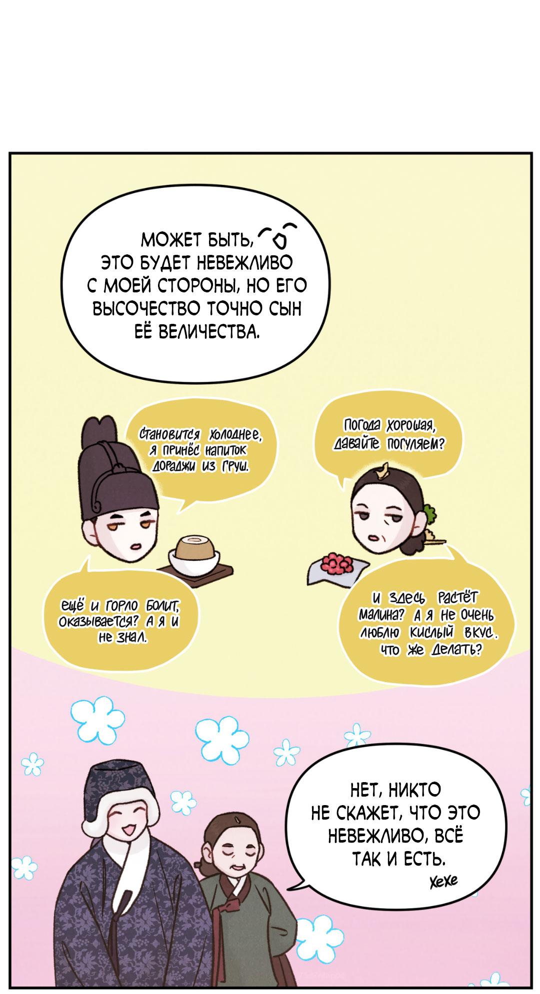 Манга Молю, приди! - Глава 30.2 Страница 42