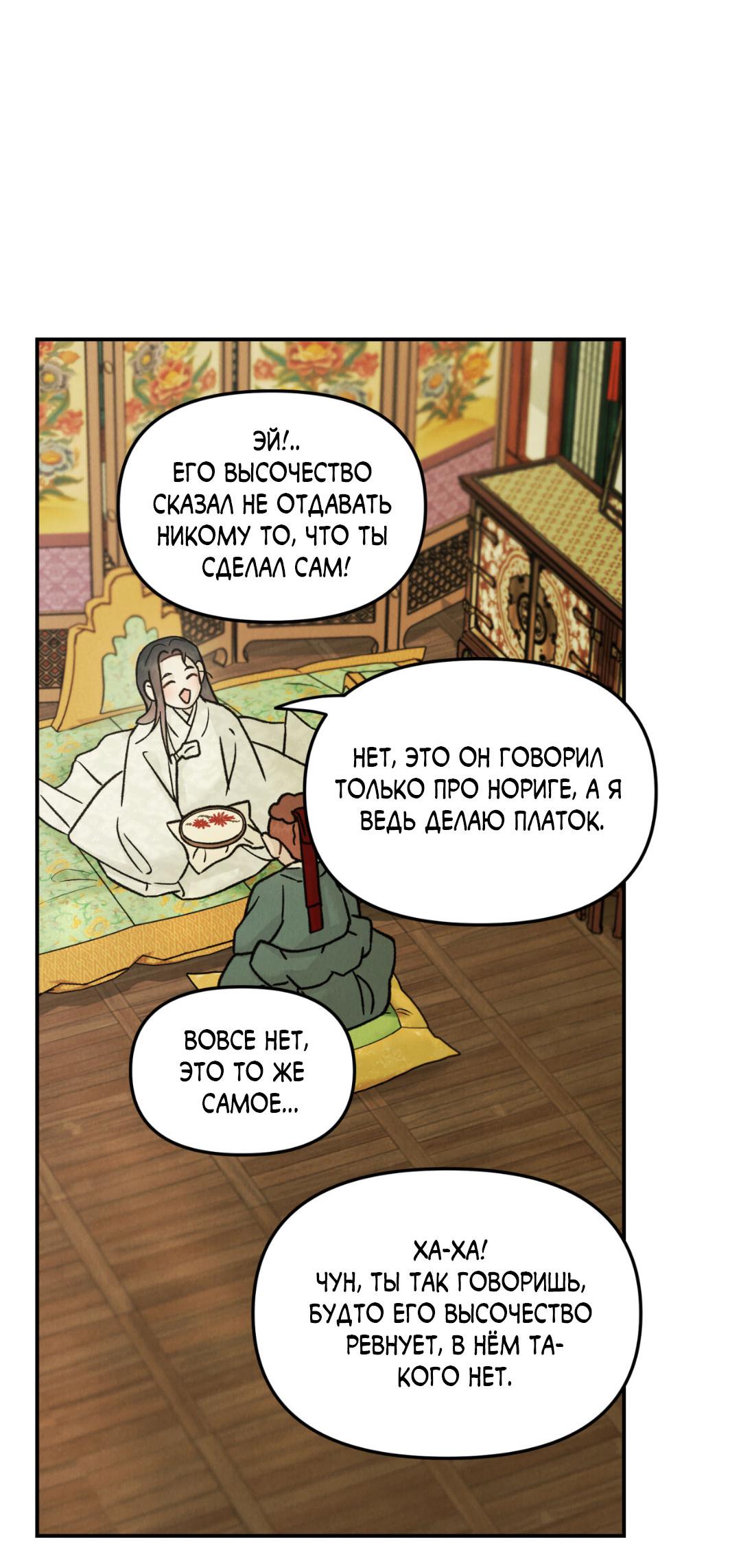 Манга Молю, приди! - Глава 30.2 Страница 36