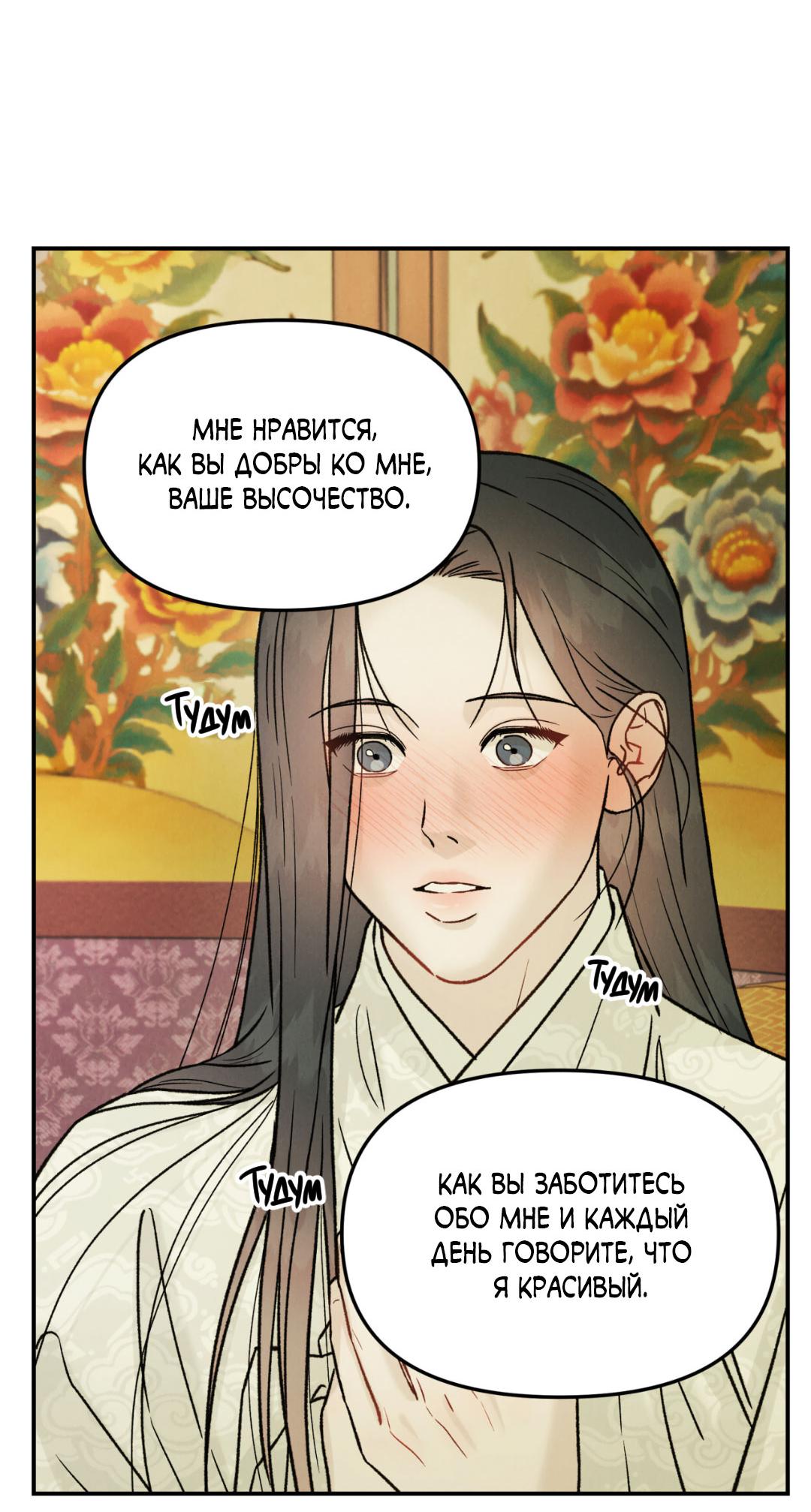 Манга Молю, приди! - Глава 30.2 Страница 29