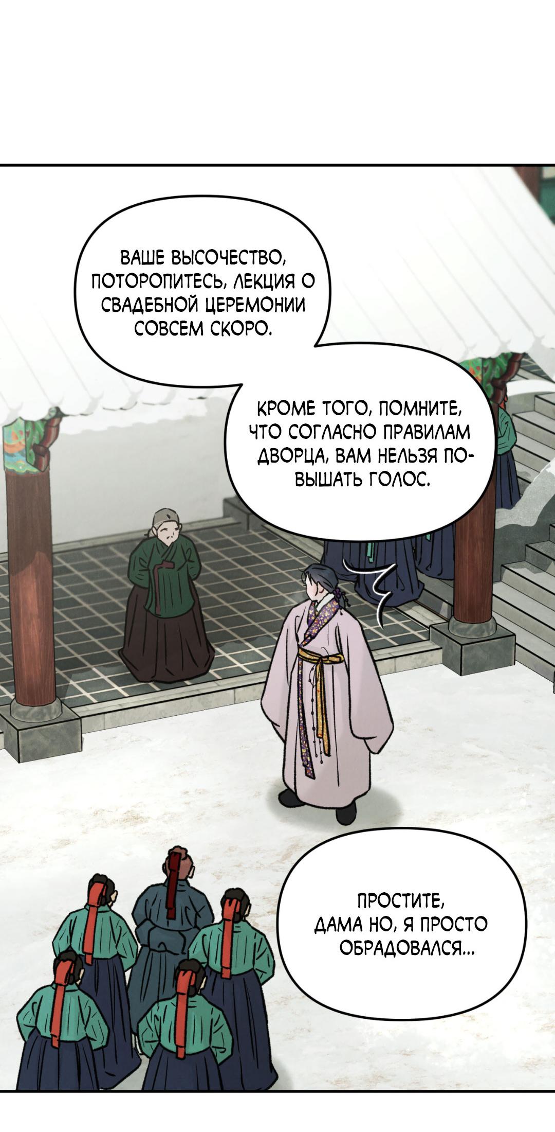 Манга Молю, приди! - Глава 30.2 Страница 9