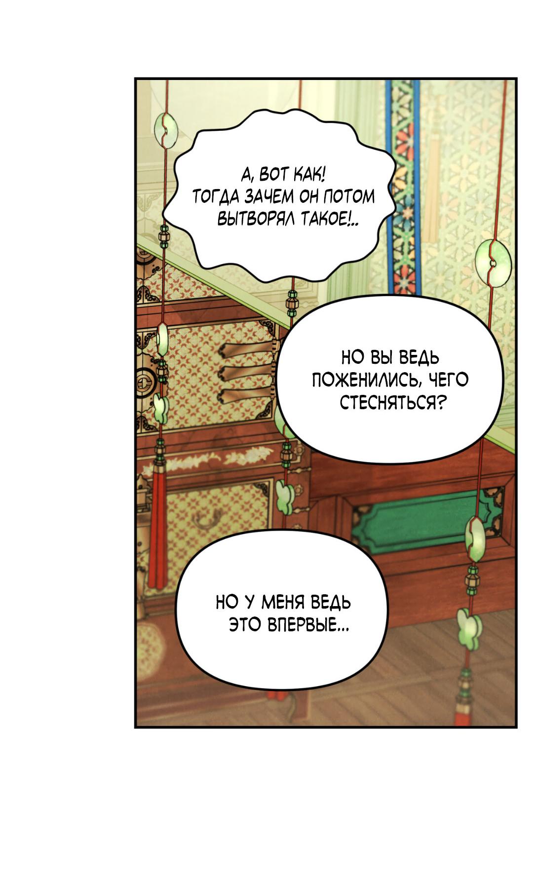 Манга Молю, приди! - Глава 30.2 Страница 21