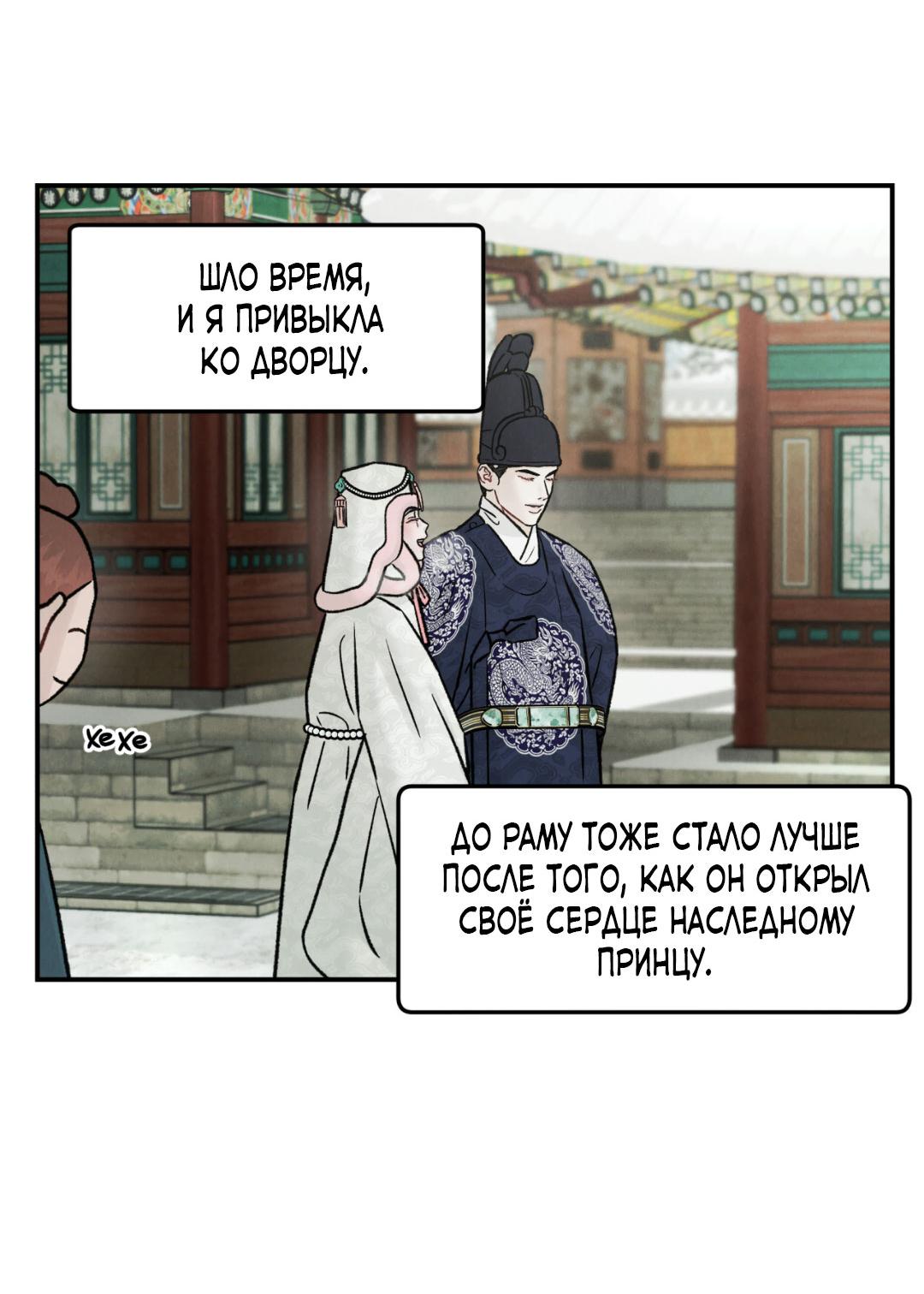 Манга Молю, приди! - Глава 30.2 Страница 16