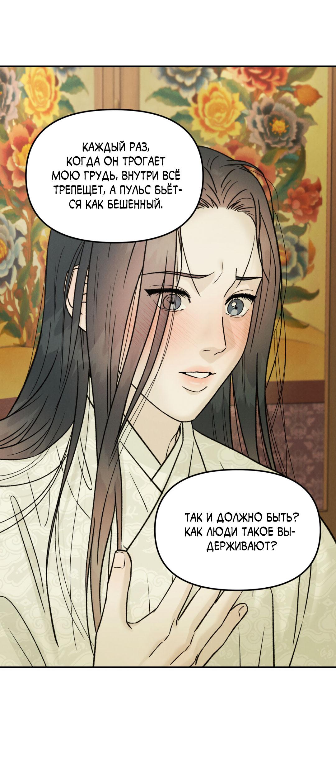 Манга Молю, приди! - Глава 30.2 Страница 22