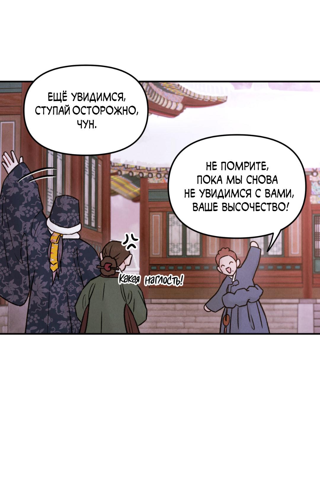 Манга Молю, приди! - Глава 30.2 Страница 39