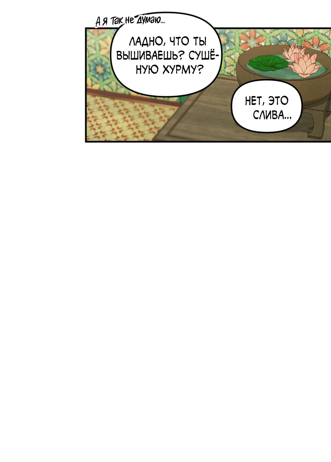 Манга Молю, приди! - Глава 30.2 Страница 37