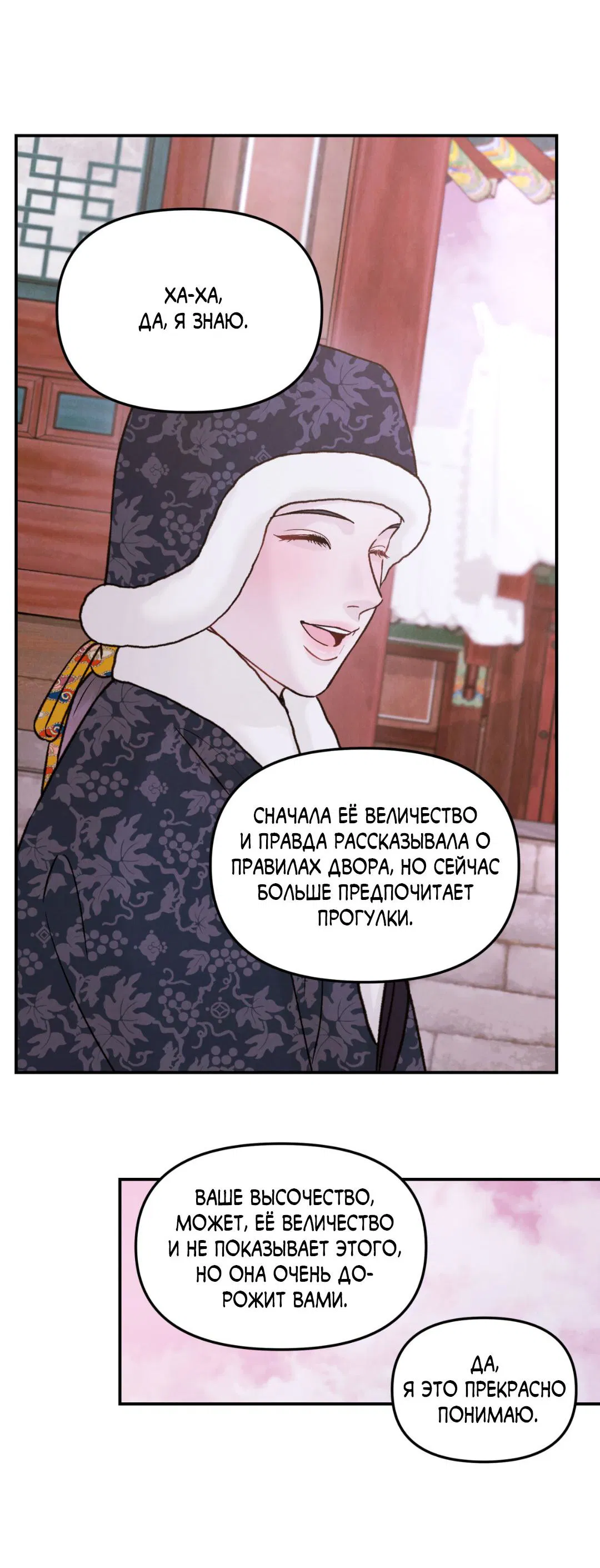 Манга Молю, приди! - Глава 30.2 Страница 41