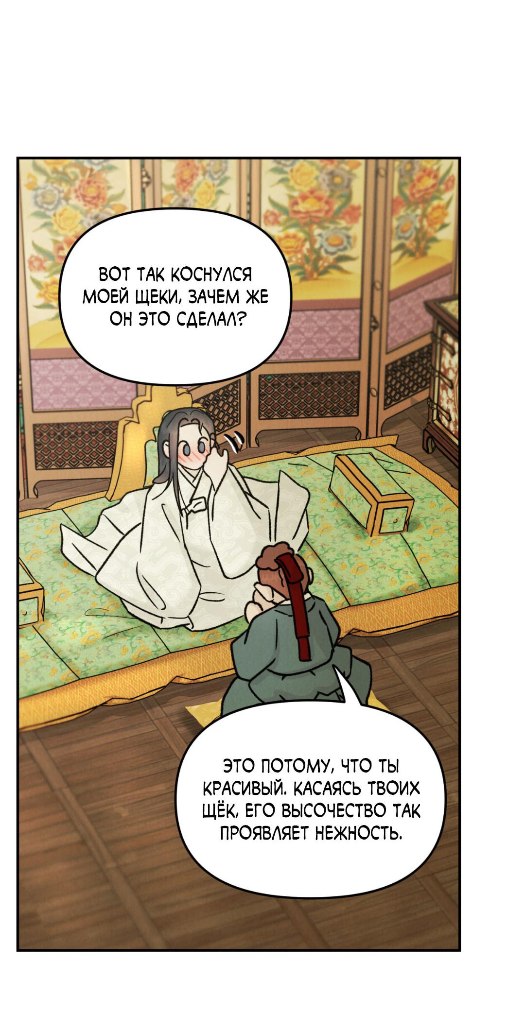 Манга Молю, приди! - Глава 30.2 Страница 20