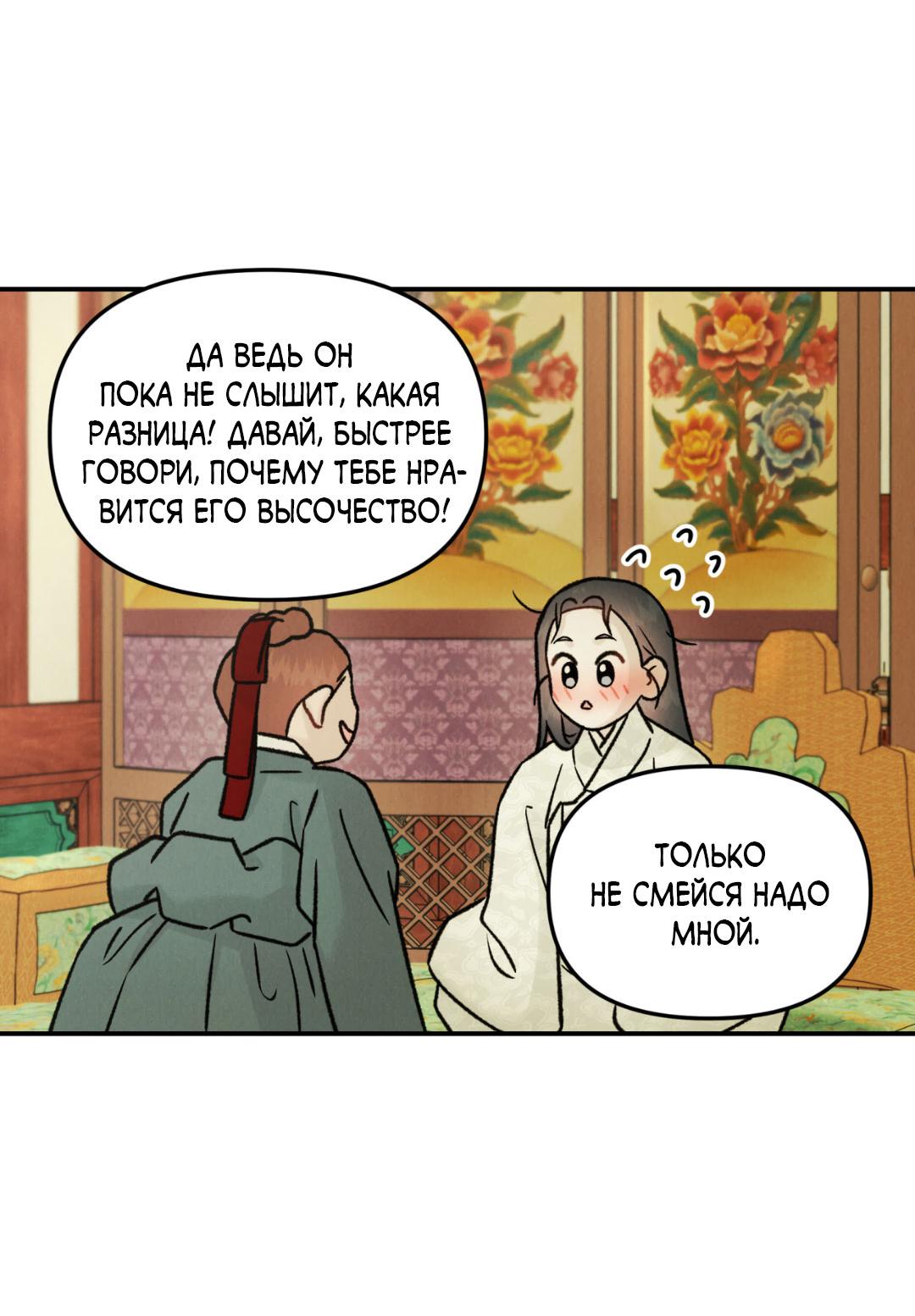 Манга Молю, приди! - Глава 30.2 Страница 28