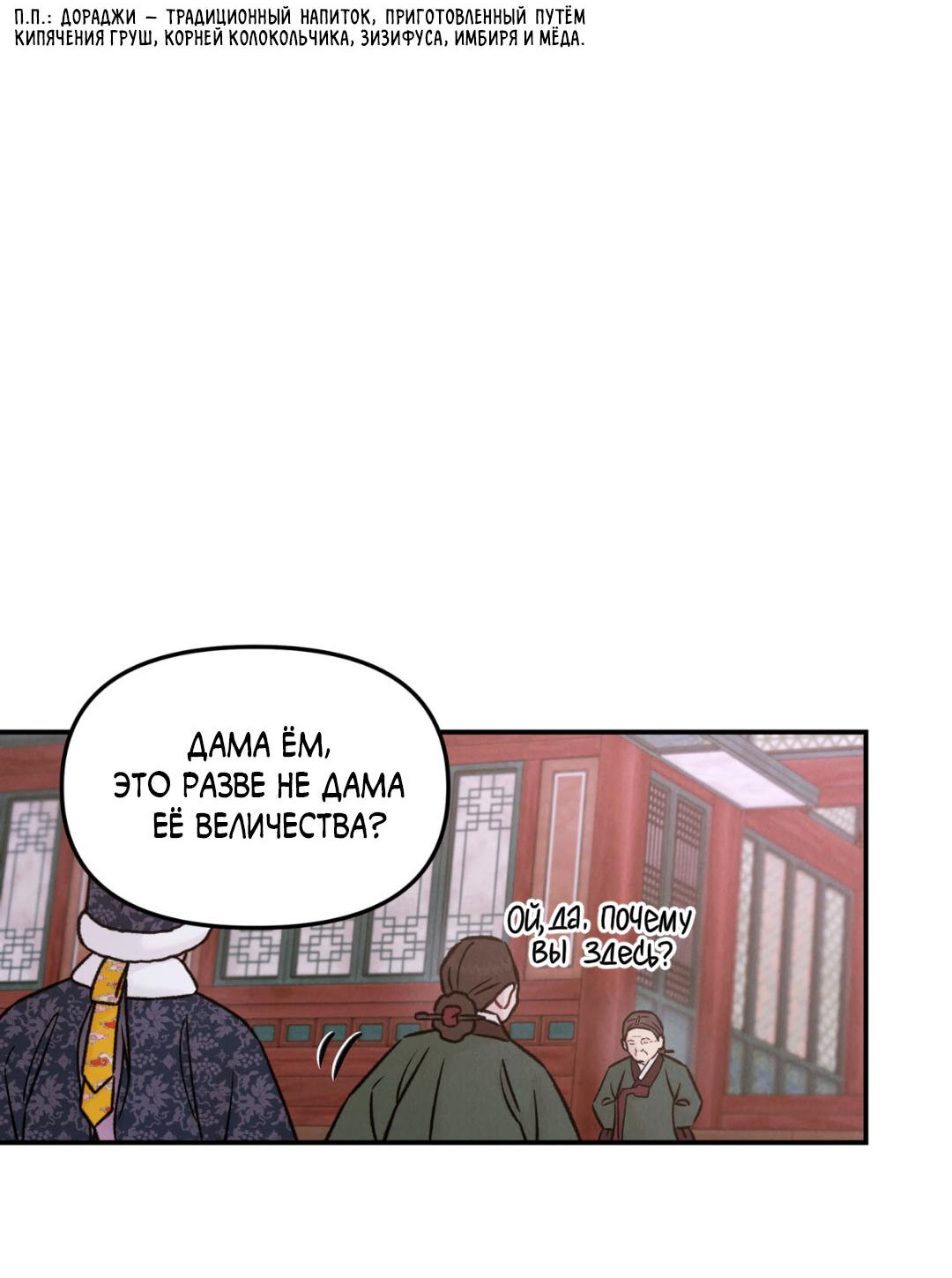 Манга Молю, приди! - Глава 30.2 Страница 43