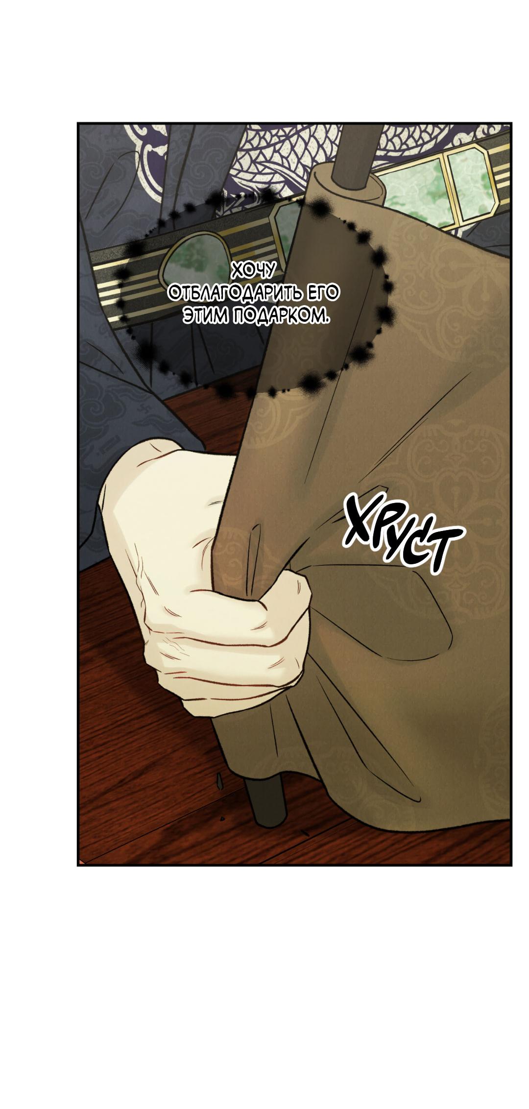 Манга Молю, приди! - Глава 30.2 Страница 35