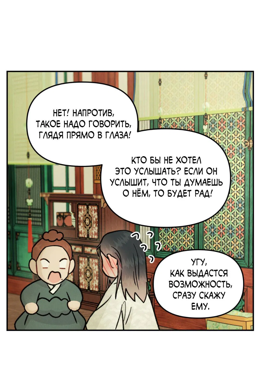 Манга Молю, приди! - Глава 30.2 Страница 26