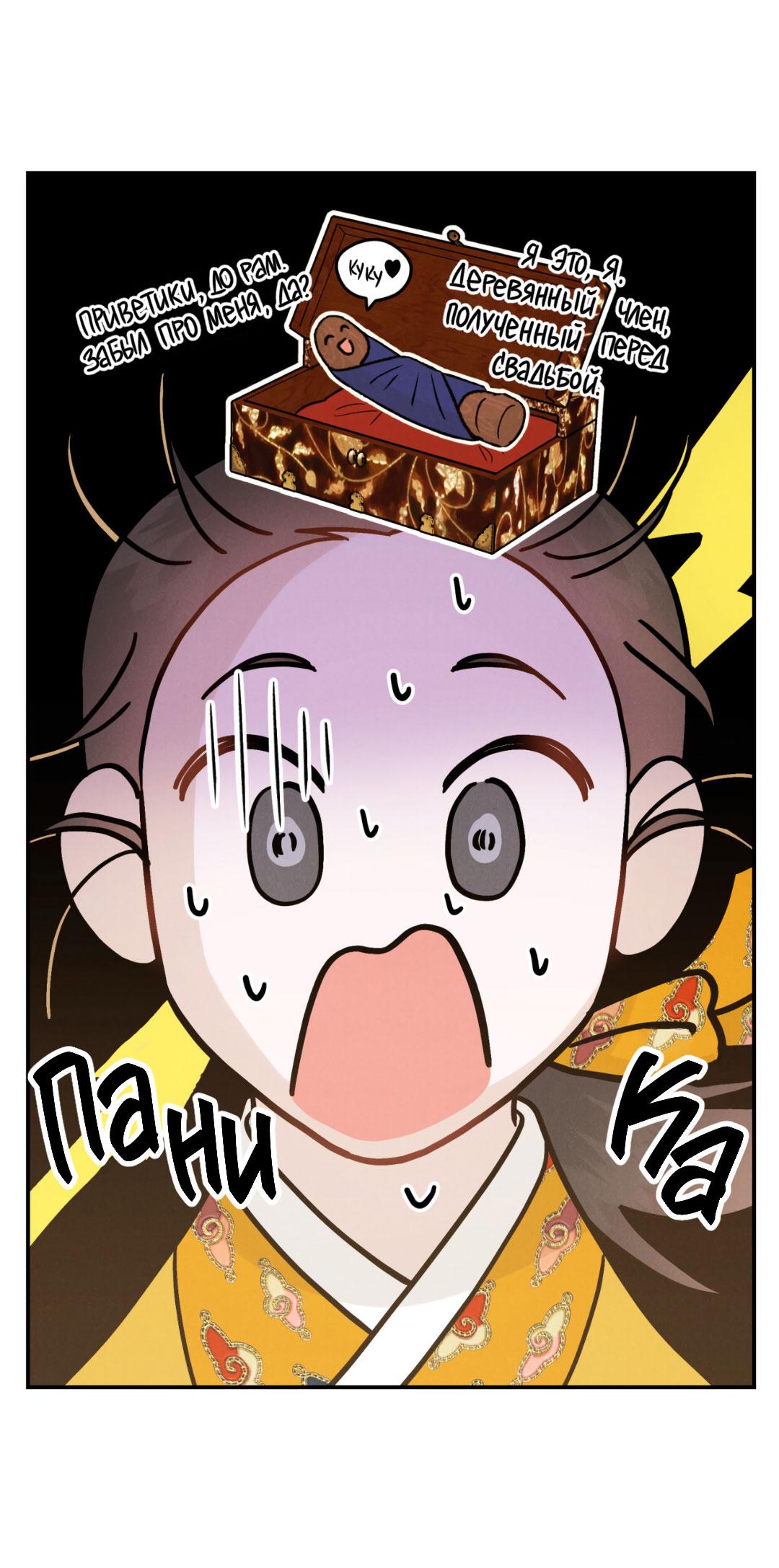 Манга Молю, приди! - Глава 30.2 Страница 52