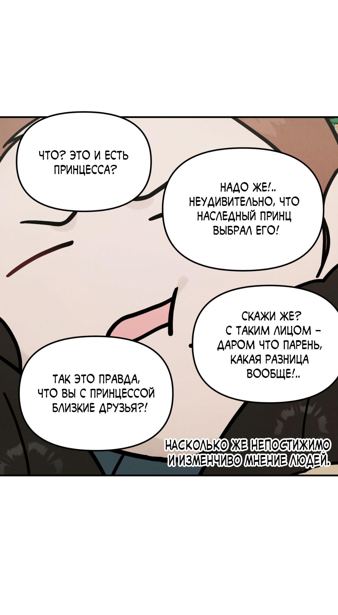 Манга Молю, приди! - Глава 30.2 Страница 13