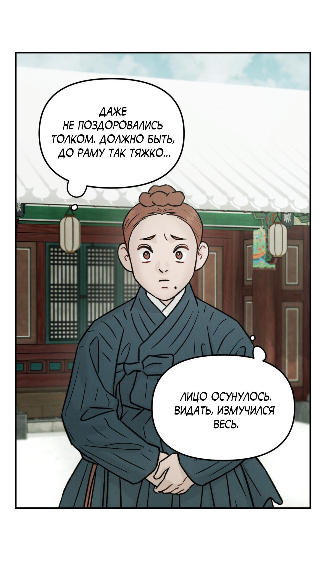 Манга Молю, приди! - Глава 30.2 Страница 11