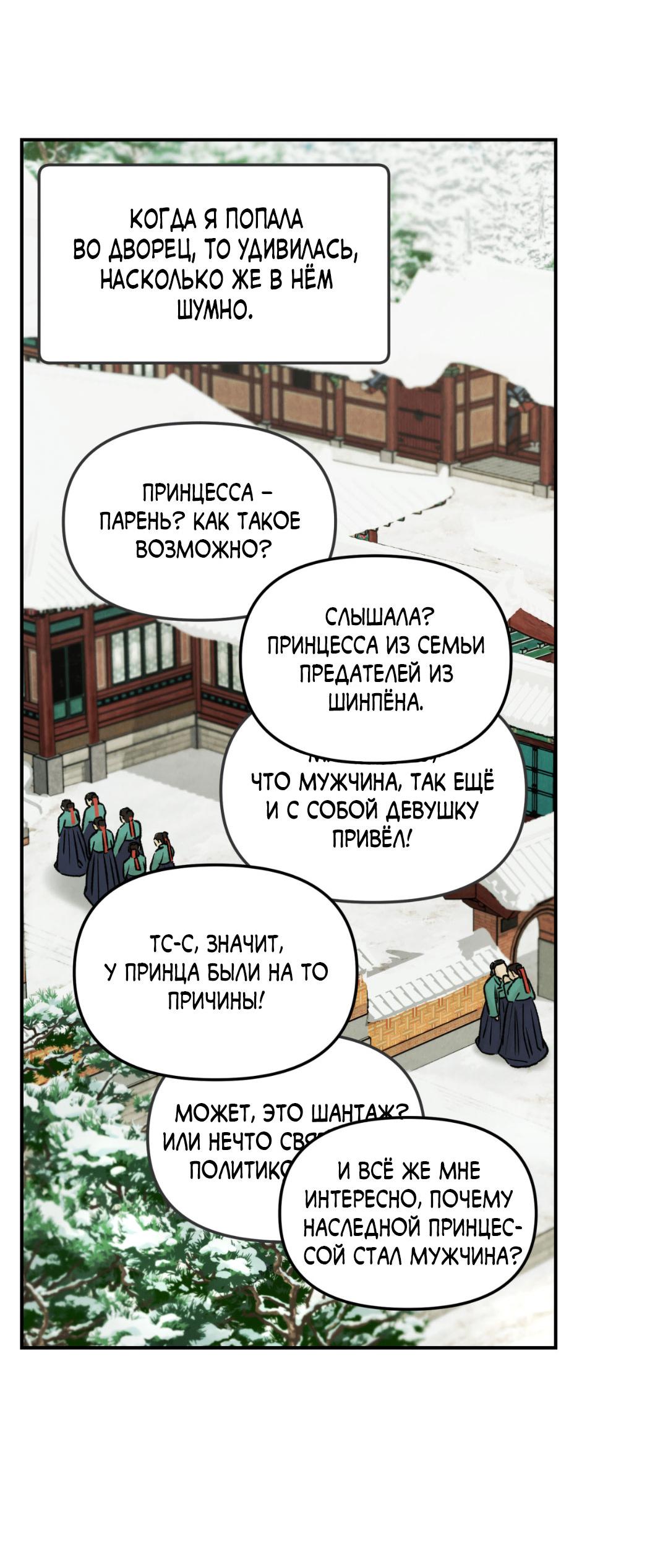 Манга Молю, приди! - Глава 30.2 Страница 6