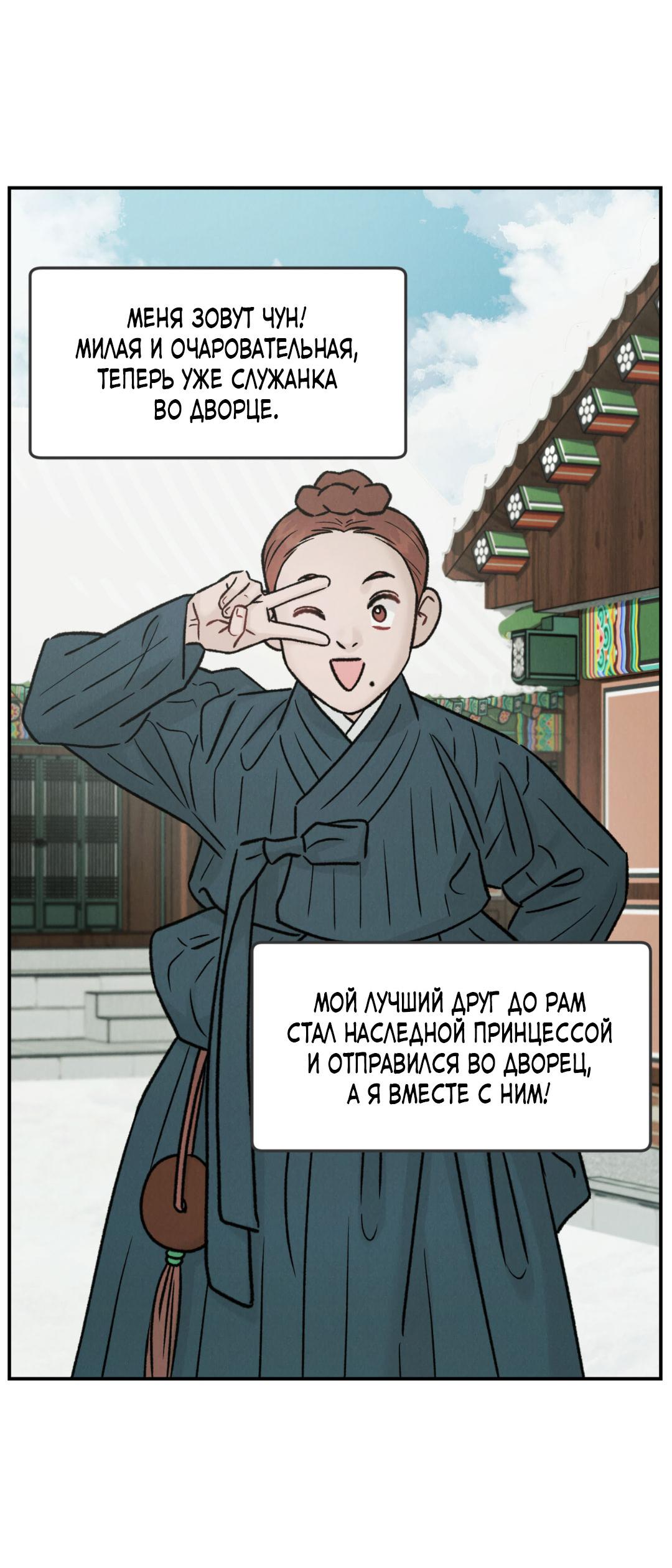 Манга Молю, приди! - Глава 30.2 Страница 4