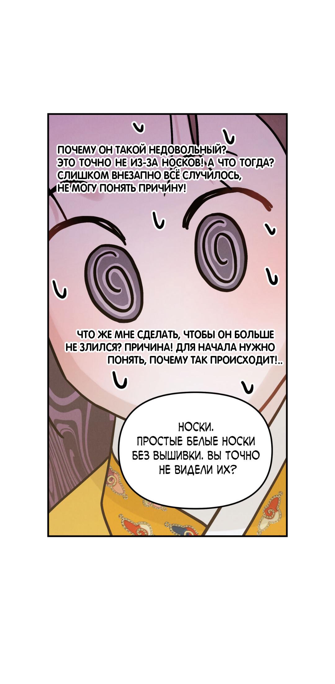 Манга Молю, приди! - Глава 30.2 Страница 55