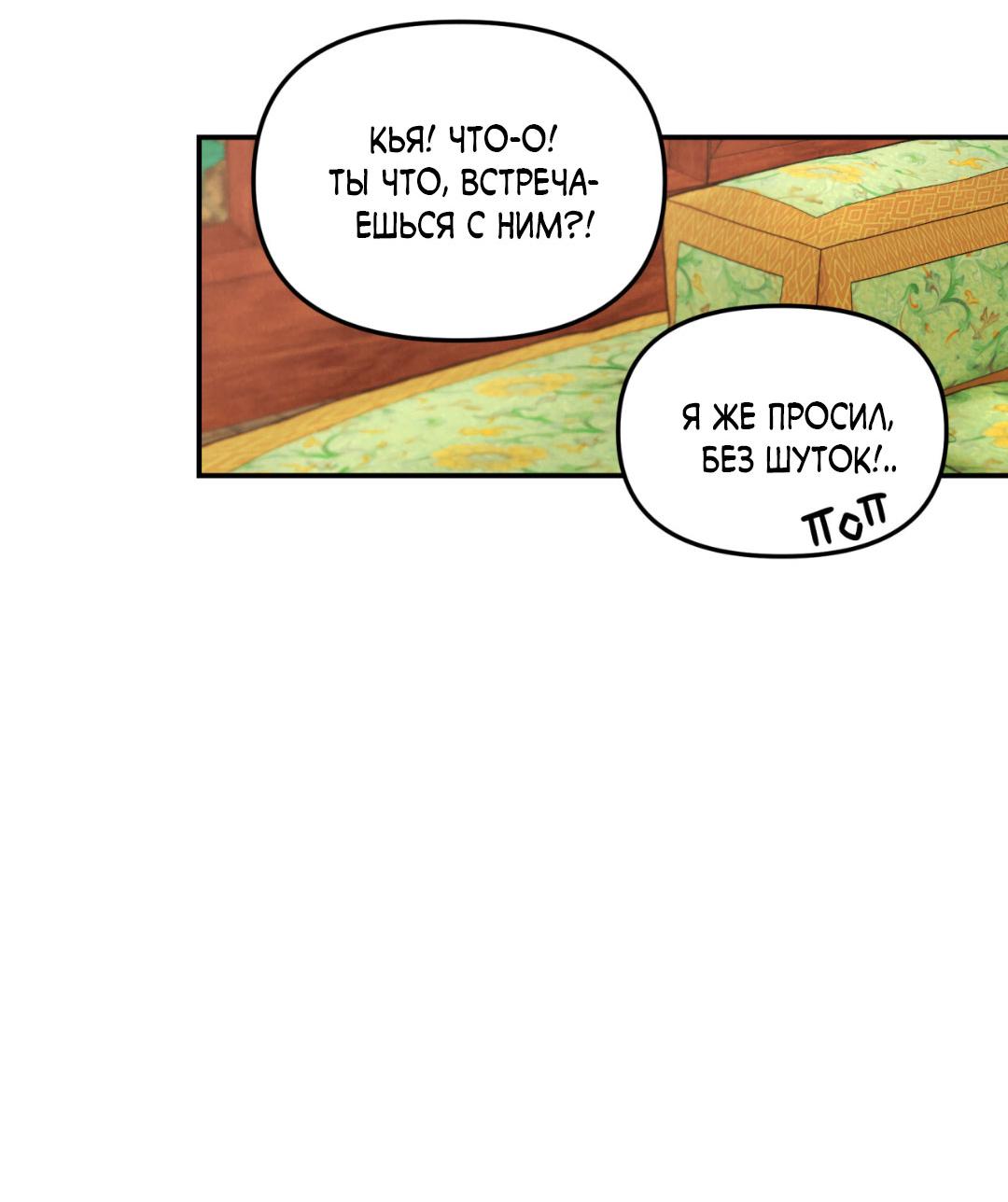 Манга Молю, приди! - Глава 30.2 Страница 30