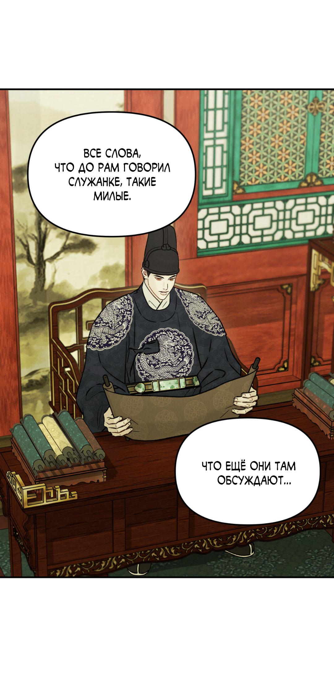 Манга Молю, приди! - Глава 30.2 Страница 33