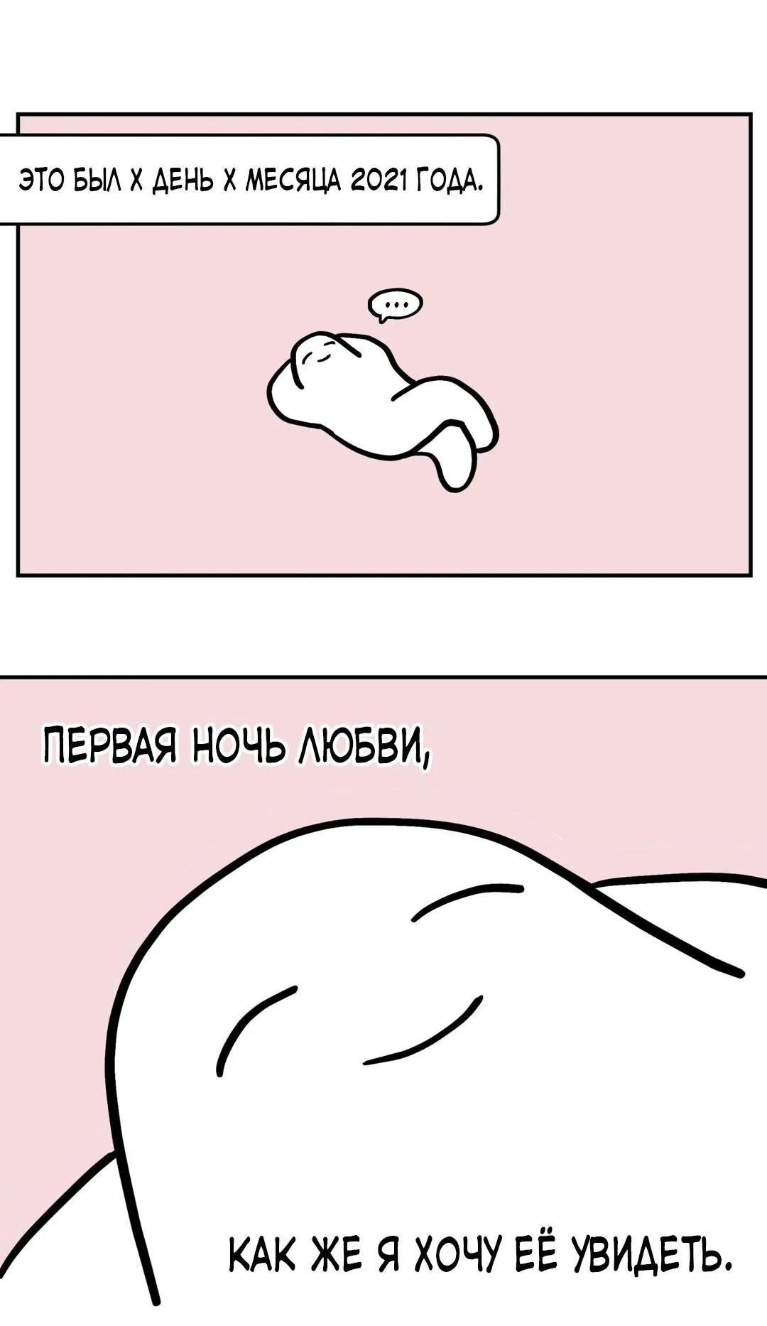 Манга Молю, приди! - Глава 30.1 Страница 4