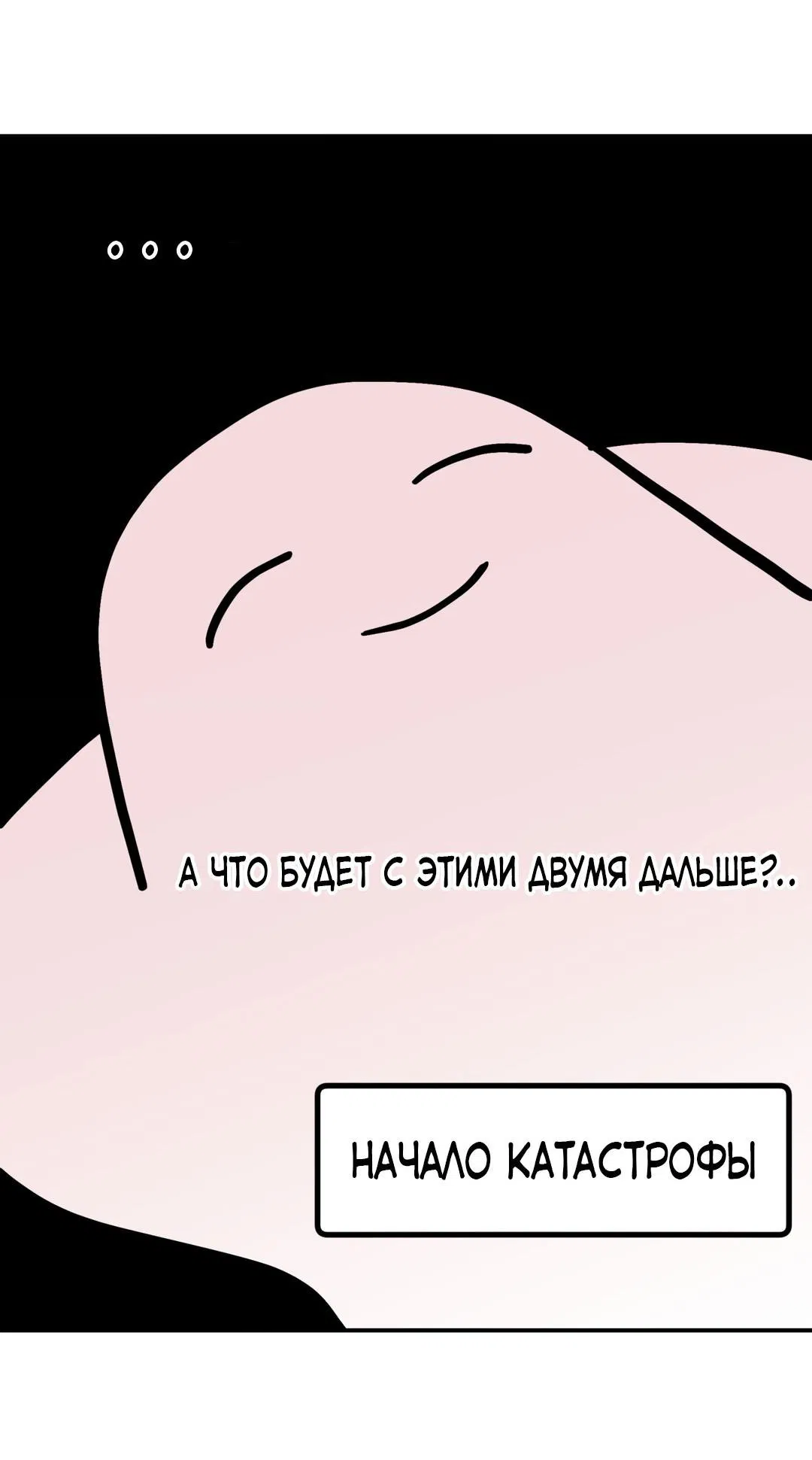 Манга Молю, приди! - Глава 30.1 Страница 12