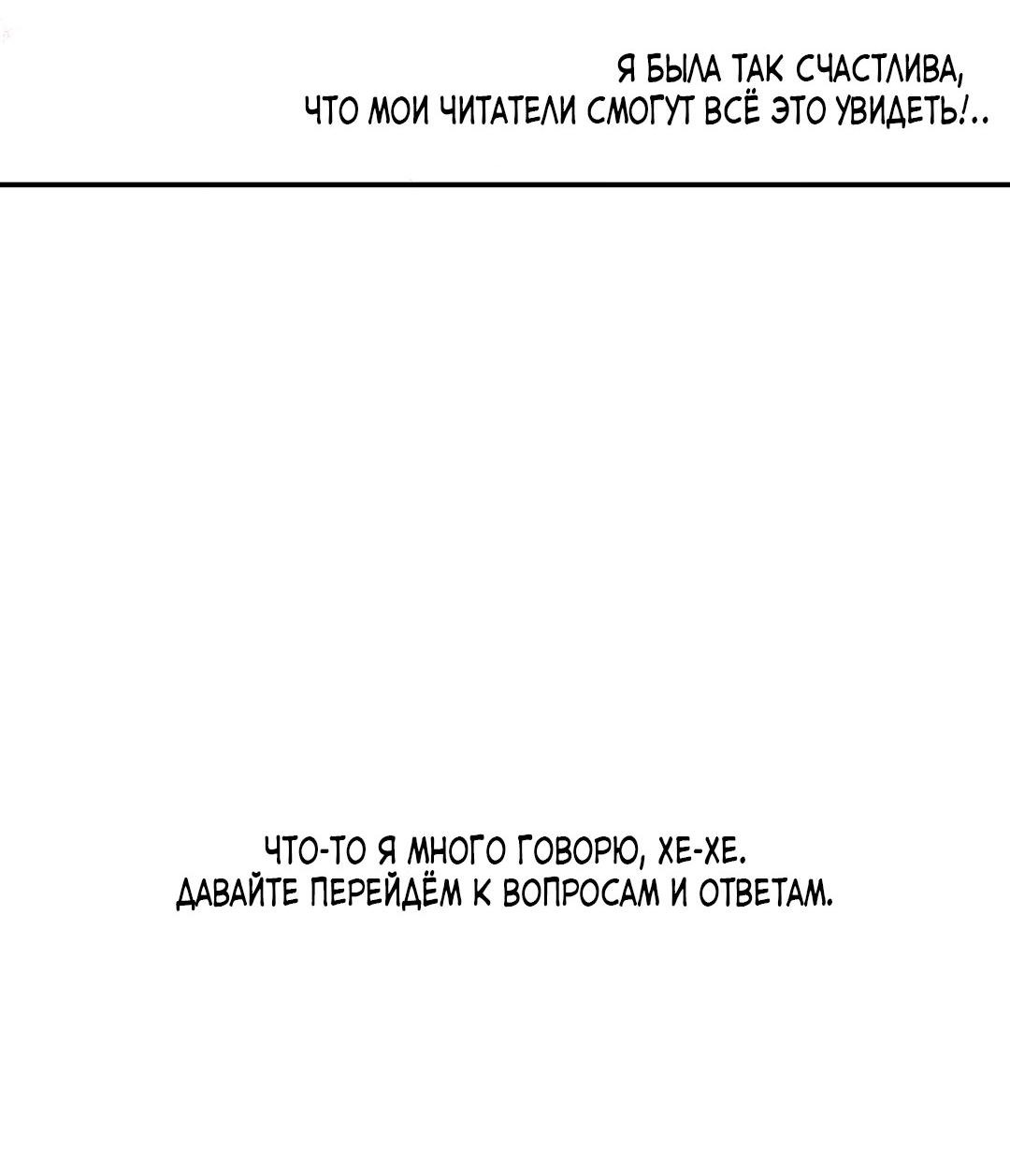 Манга Молю, приди! - Глава 30.1 Страница 24