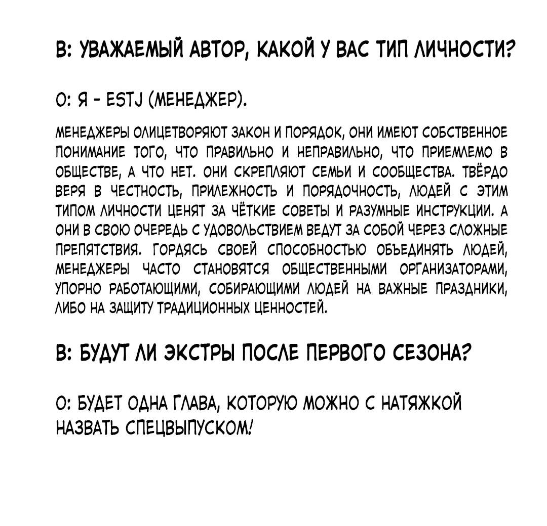 Манга Молю, приди! - Глава 30.1 Страница 32