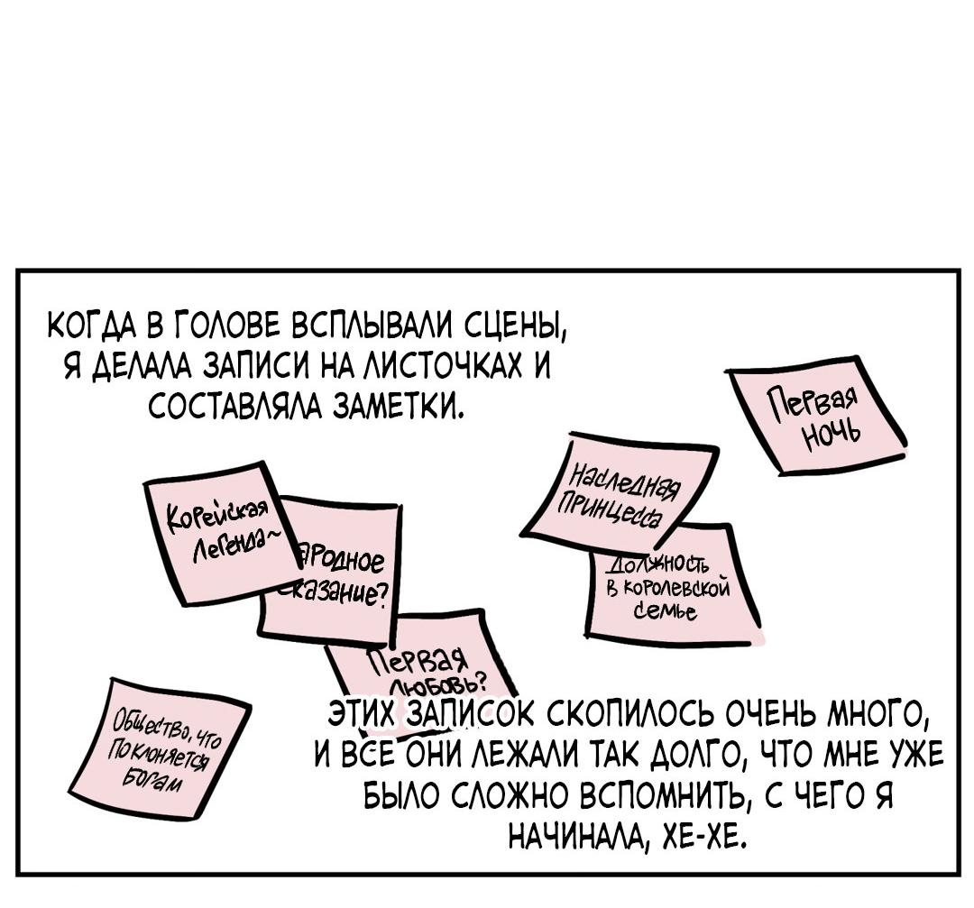 Манга Молю, приди! - Глава 30.1 Страница 7