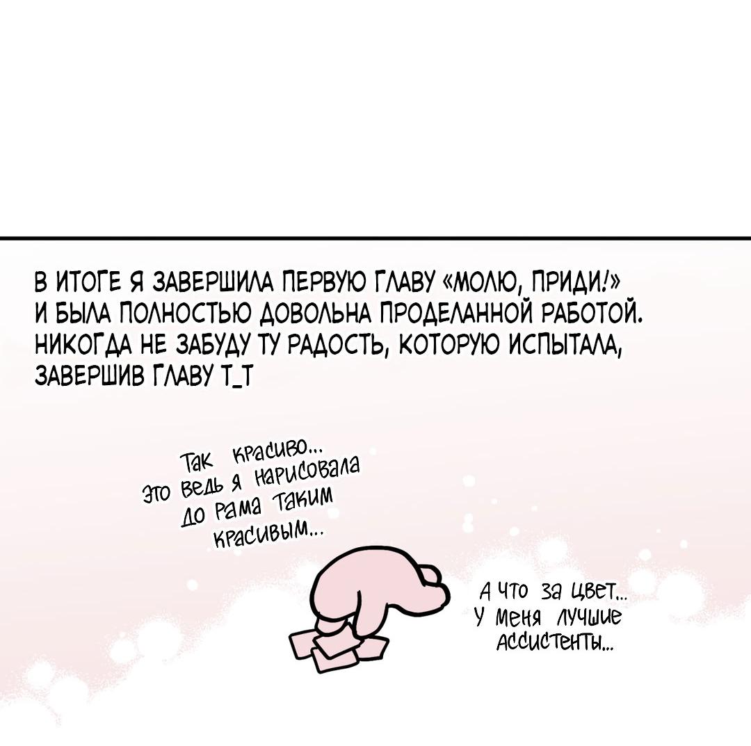 Манга Молю, приди! - Глава 30.1 Страница 23