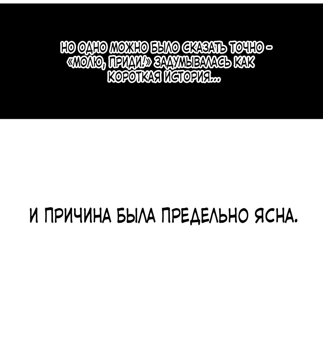 Манга Молю, приди! - Глава 30.1 Страница 8