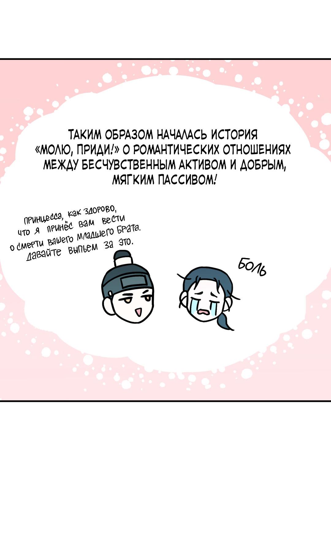 Манга Молю, приди! - Глава 30.1 Страница 18