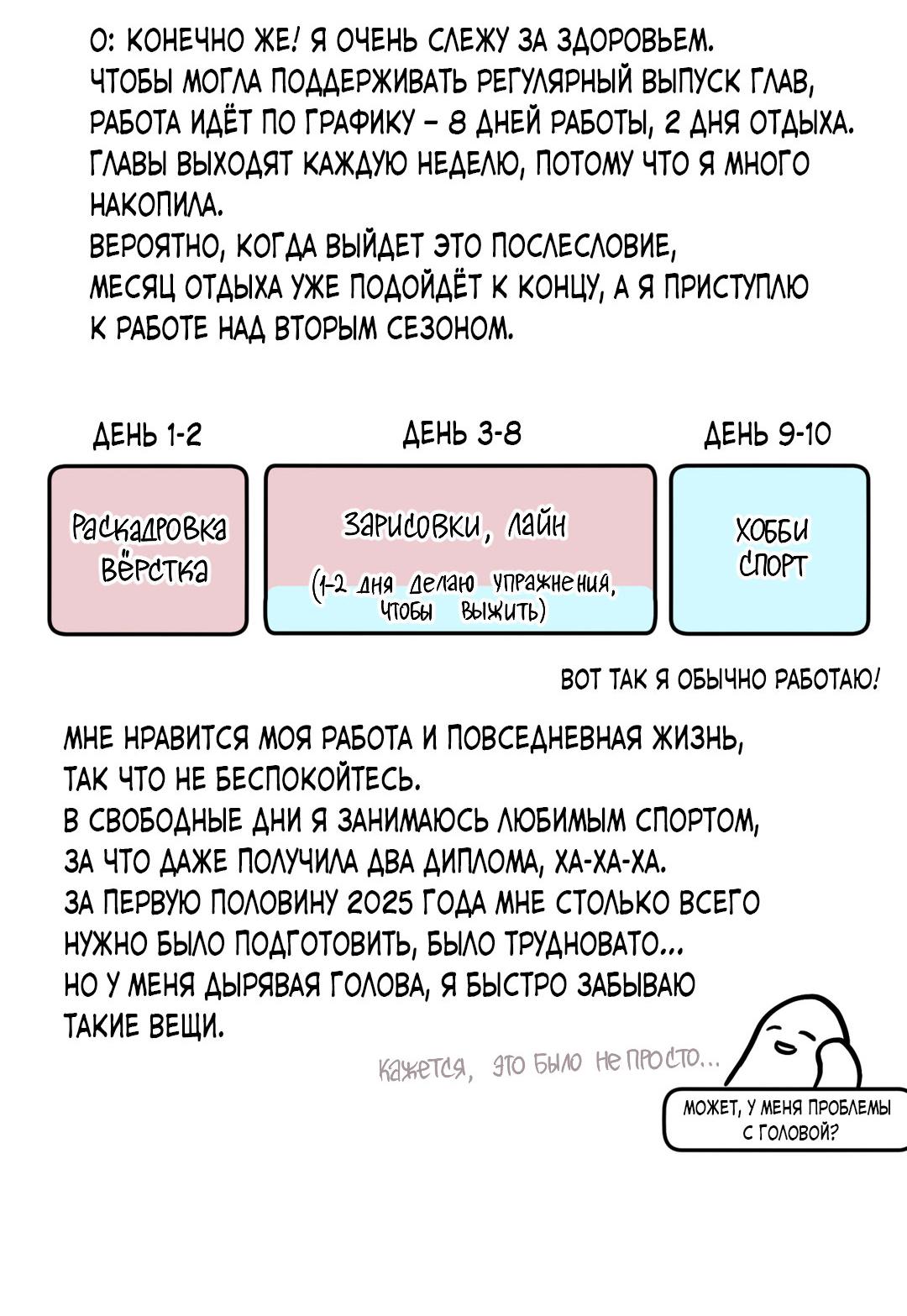 Манга Молю, приди! - Глава 30.1 Страница 28